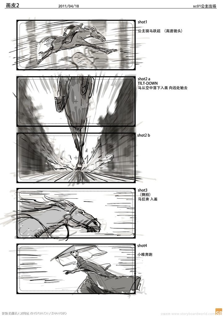张博《画皮2》分镜头