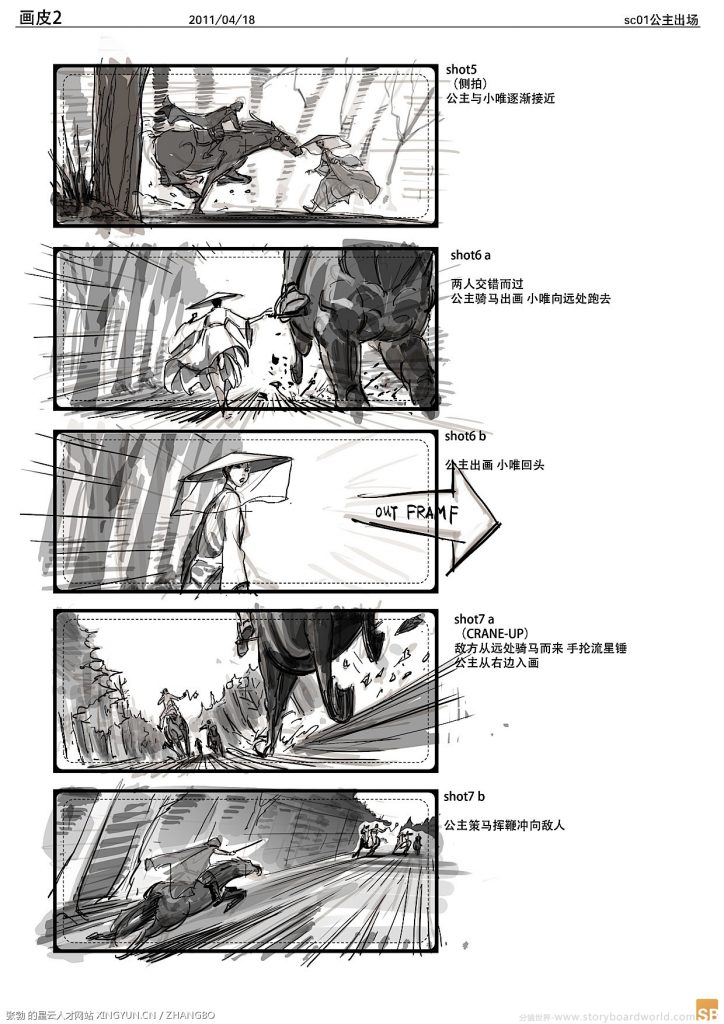 电影《画皮2》故事板
