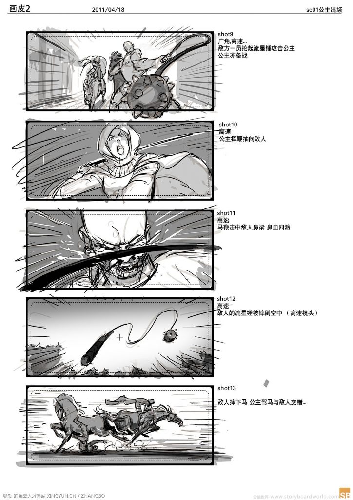 张博《画皮2》分镜头