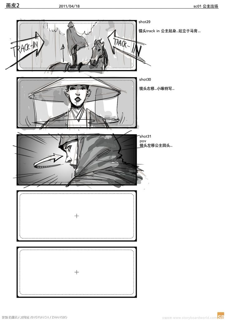 张博《画皮2》分镜头