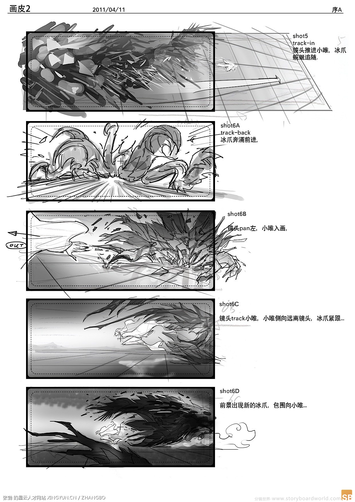 张勃-《画皮2》故事版