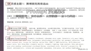 prompt库-分镜灵感练习 | 2026年05月13日