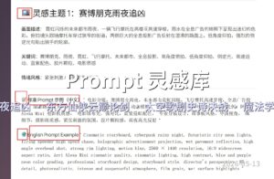 prompt库-分镜灵感练习 | 2026年05月13日（最终验证版）