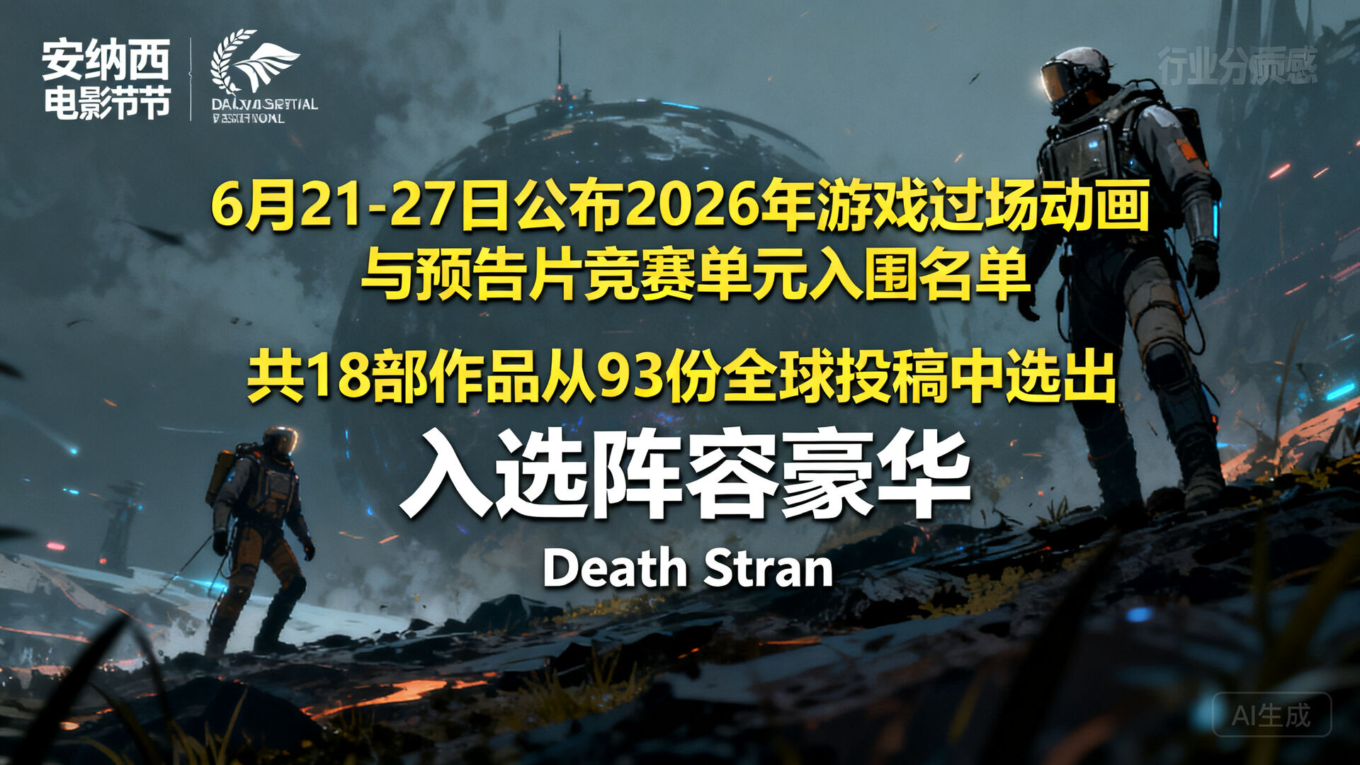 🎮 一、游戏行业分镜动态