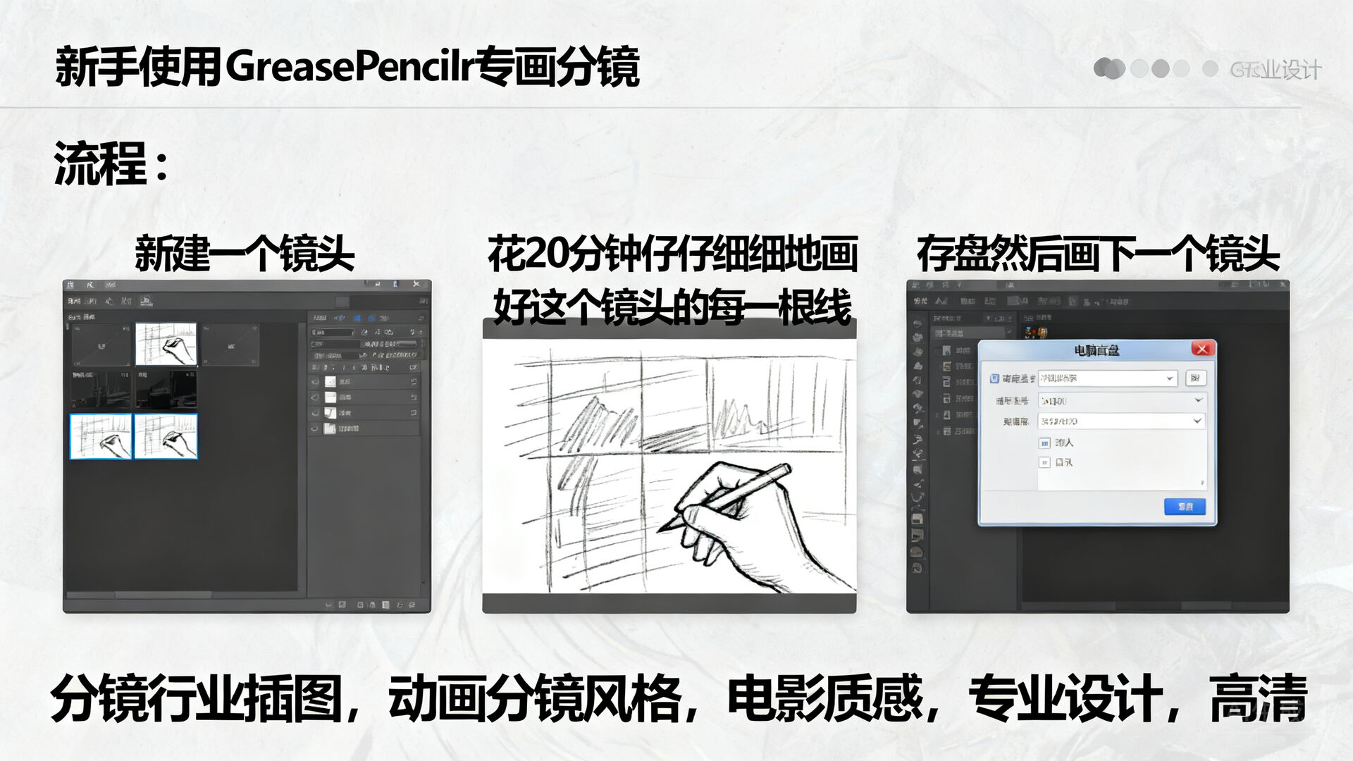 二、速度技巧:如何把分镜效率提升十倍