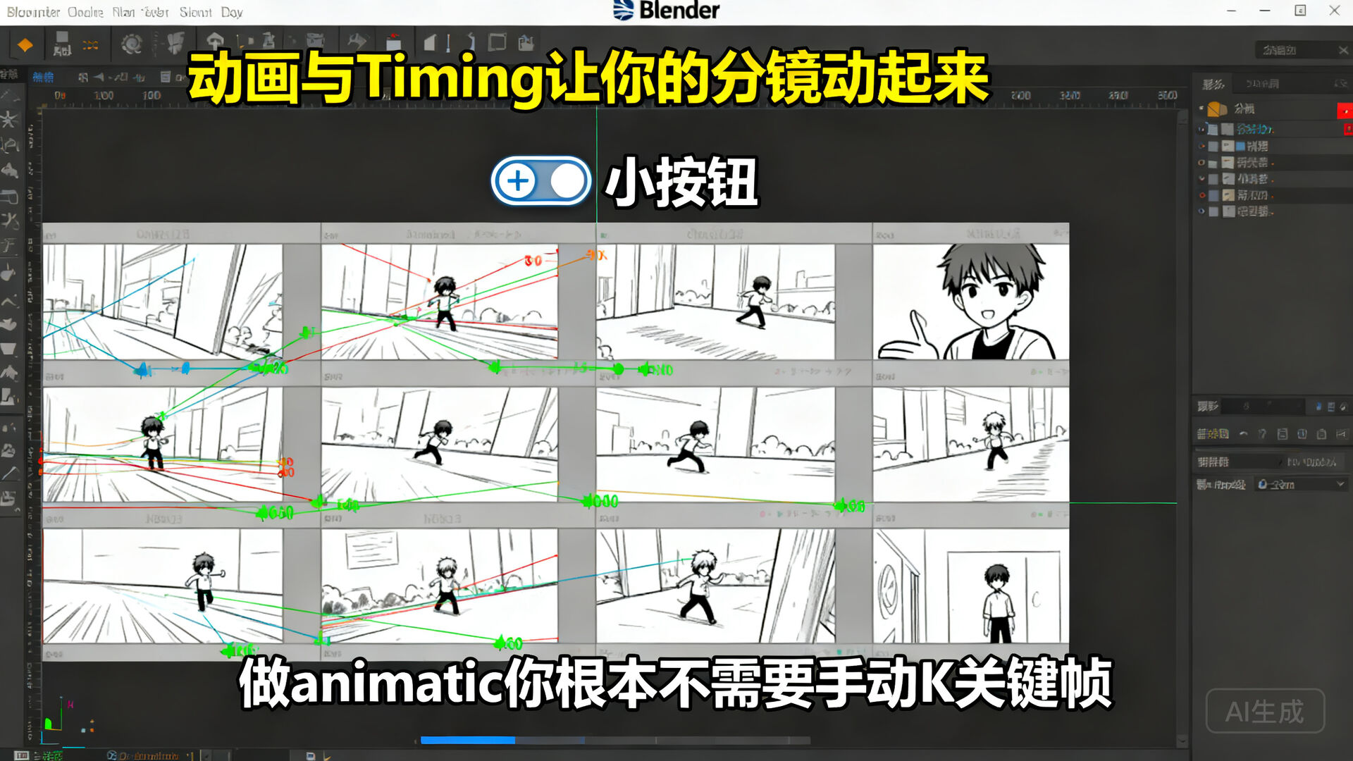 四、动画与 Timing:让你的分镜动起来