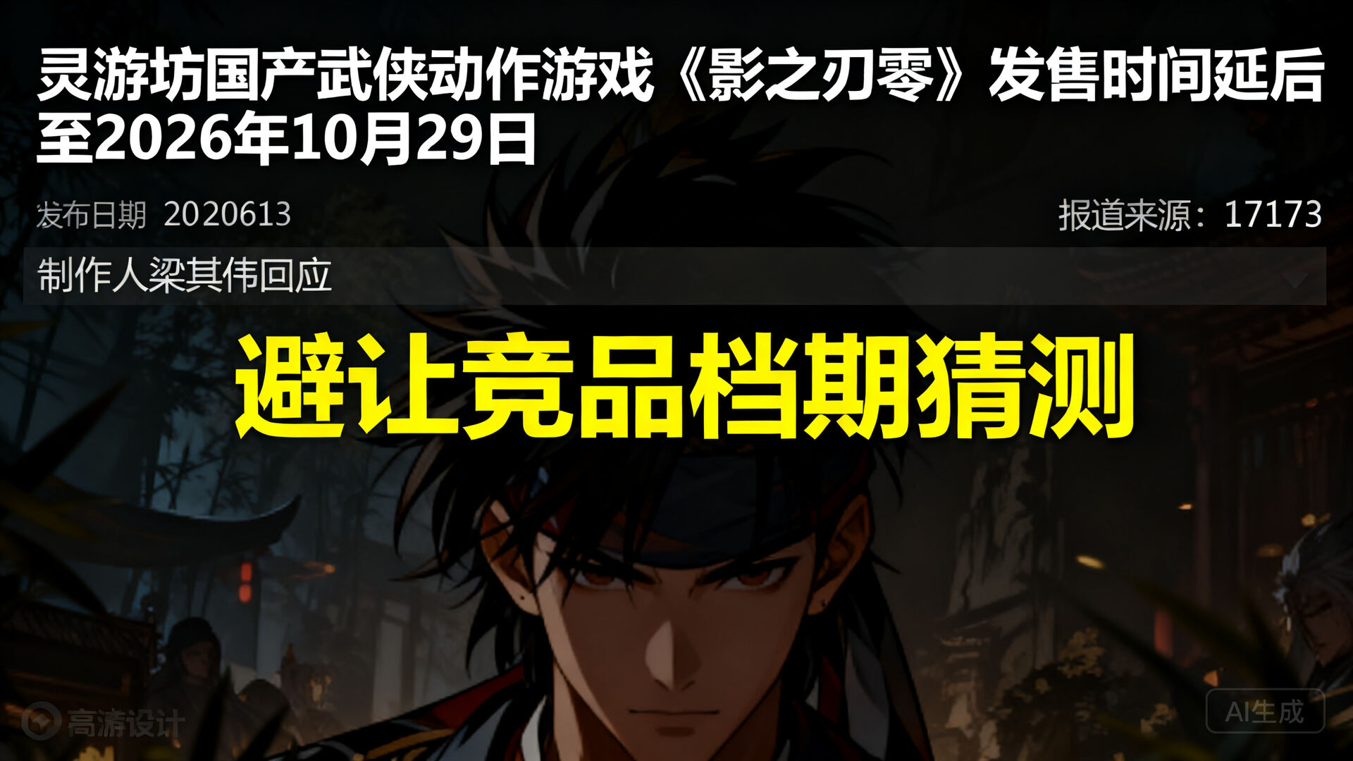 🎮 一、游戏行业分镜动态