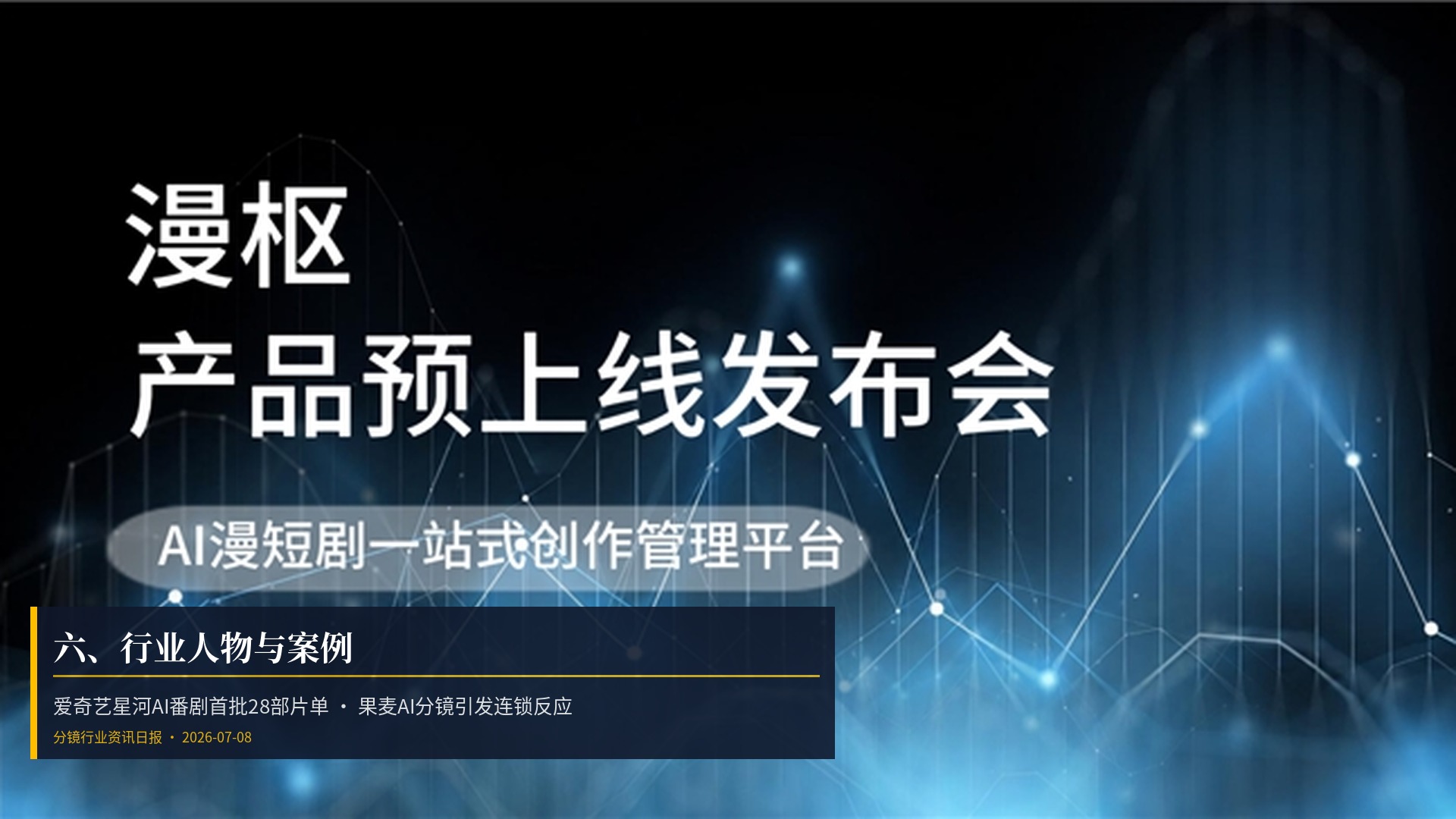 👤 五、行业人物与案例