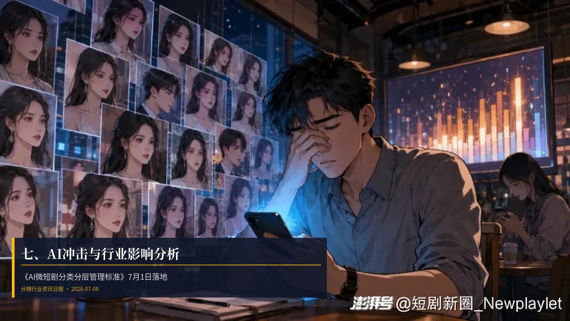 🤖 六、AI冲击与行业影响分析