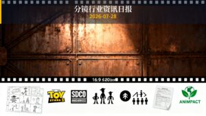 分镜行业资讯日报 | 2026年7月28日