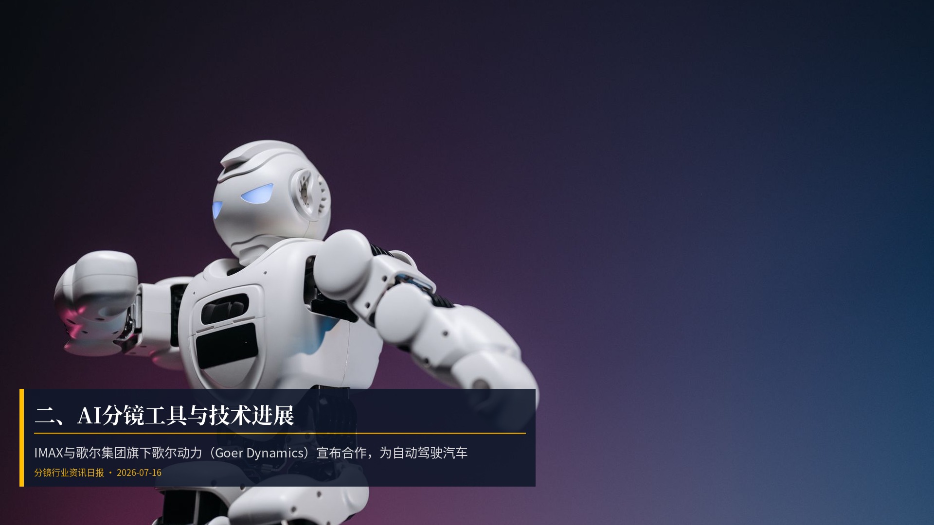🔧 二、AI分镜工具与技术进展