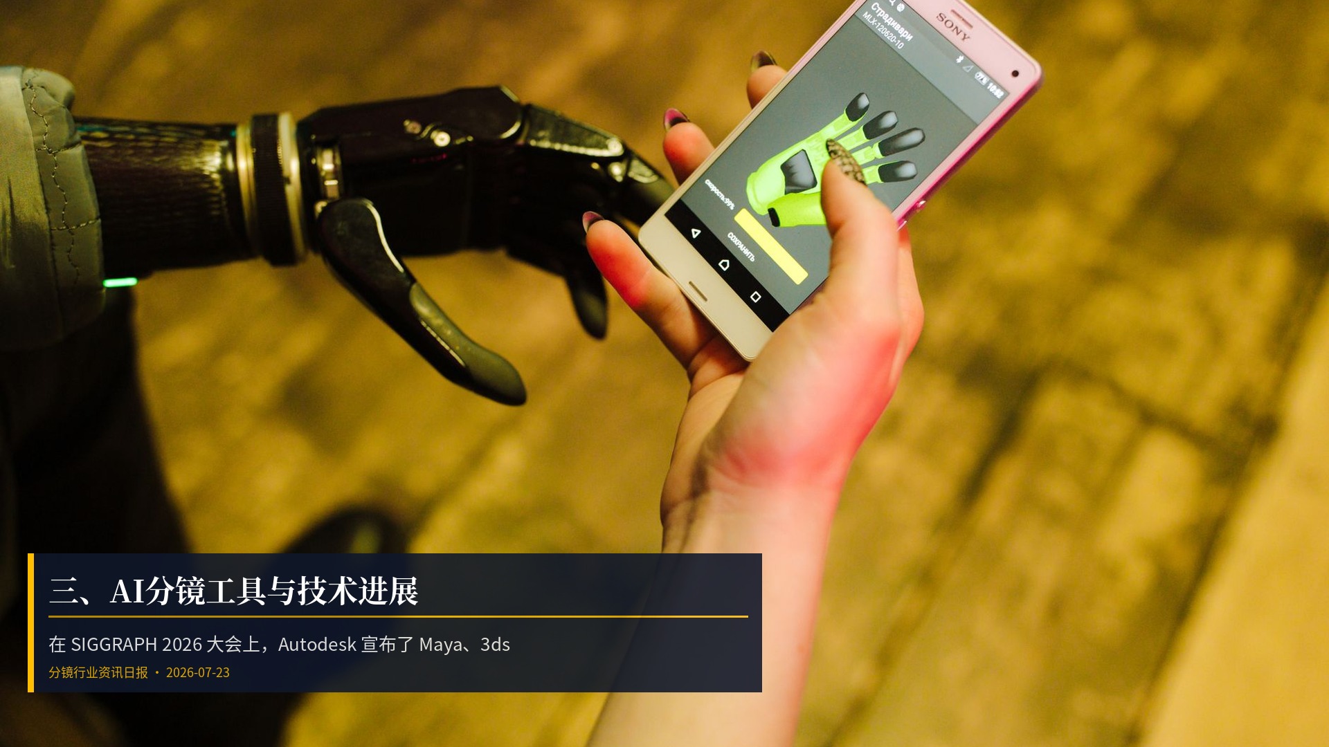🔧 三、AI分镜工具与技术进展