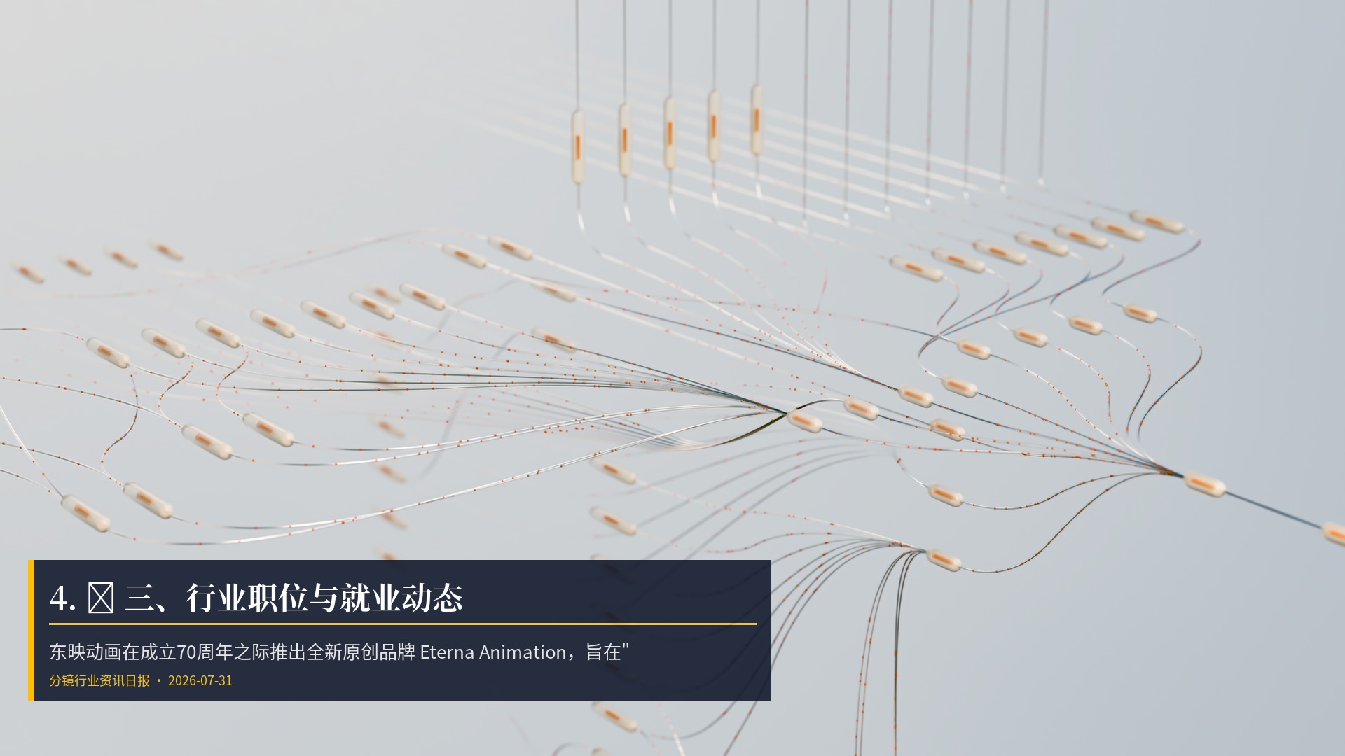 4. 💼 三、行业职位与就业动态