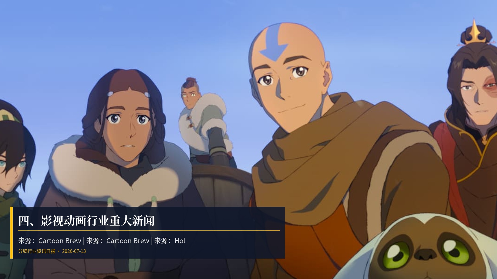 🎬 四、影视动画行业重大新闻