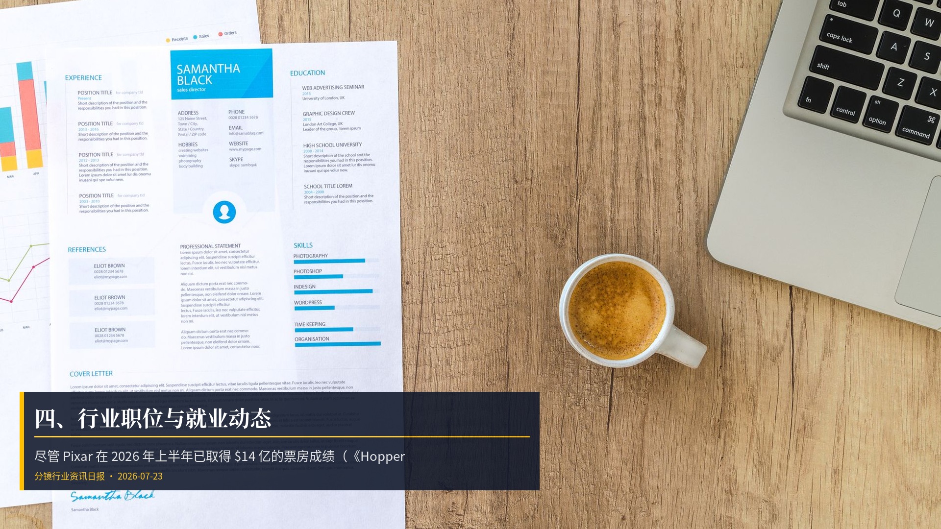 💼 四、行业职位与就业动态