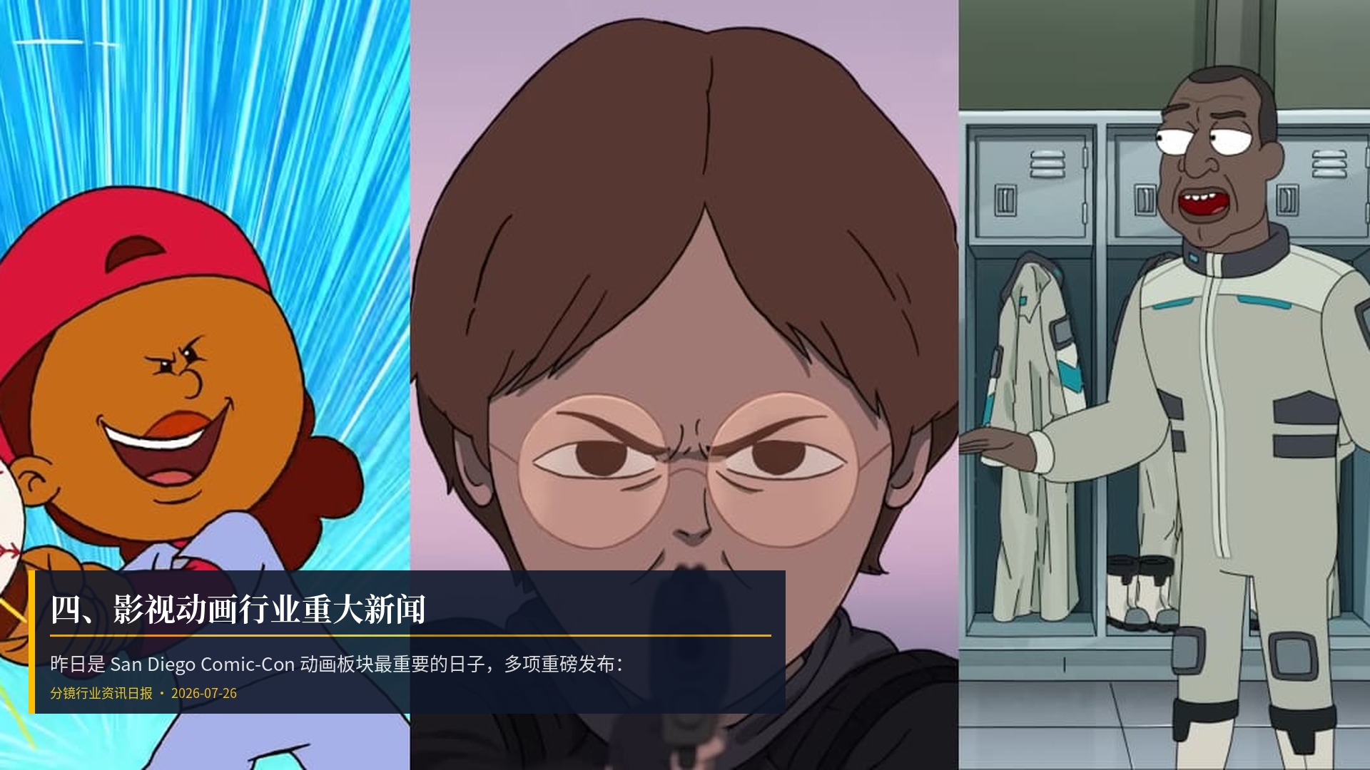 🎬 四、影视动画行业重大新闻