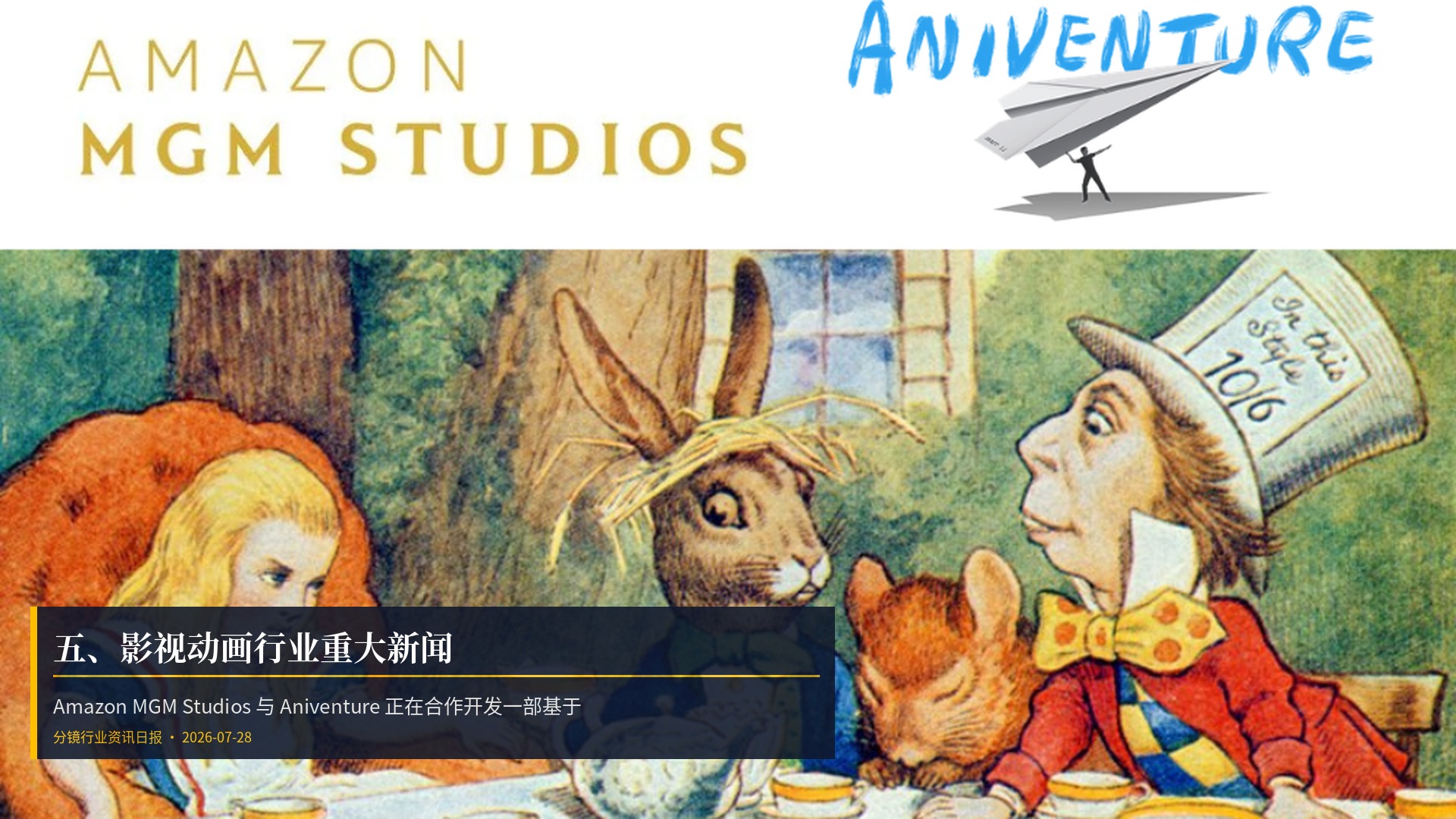 🎬 五、影视动画行业重大新闻