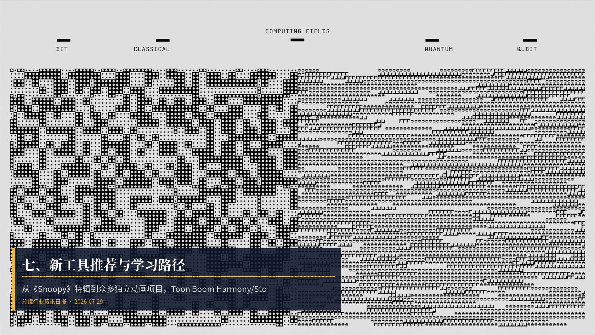 🛠️ 七、新工具推荐与学习路径