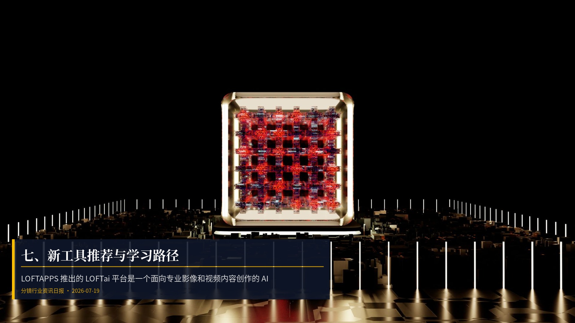 🛠️ 七、新工具推荐与学习路径