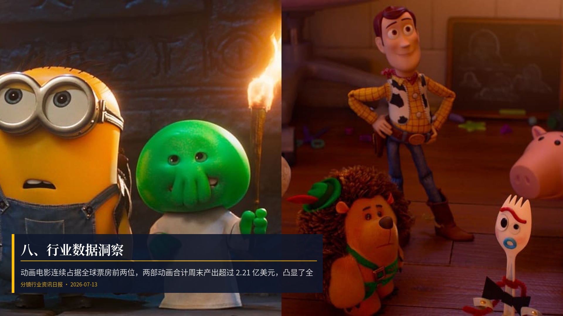 📊 八、行业数据洞察
