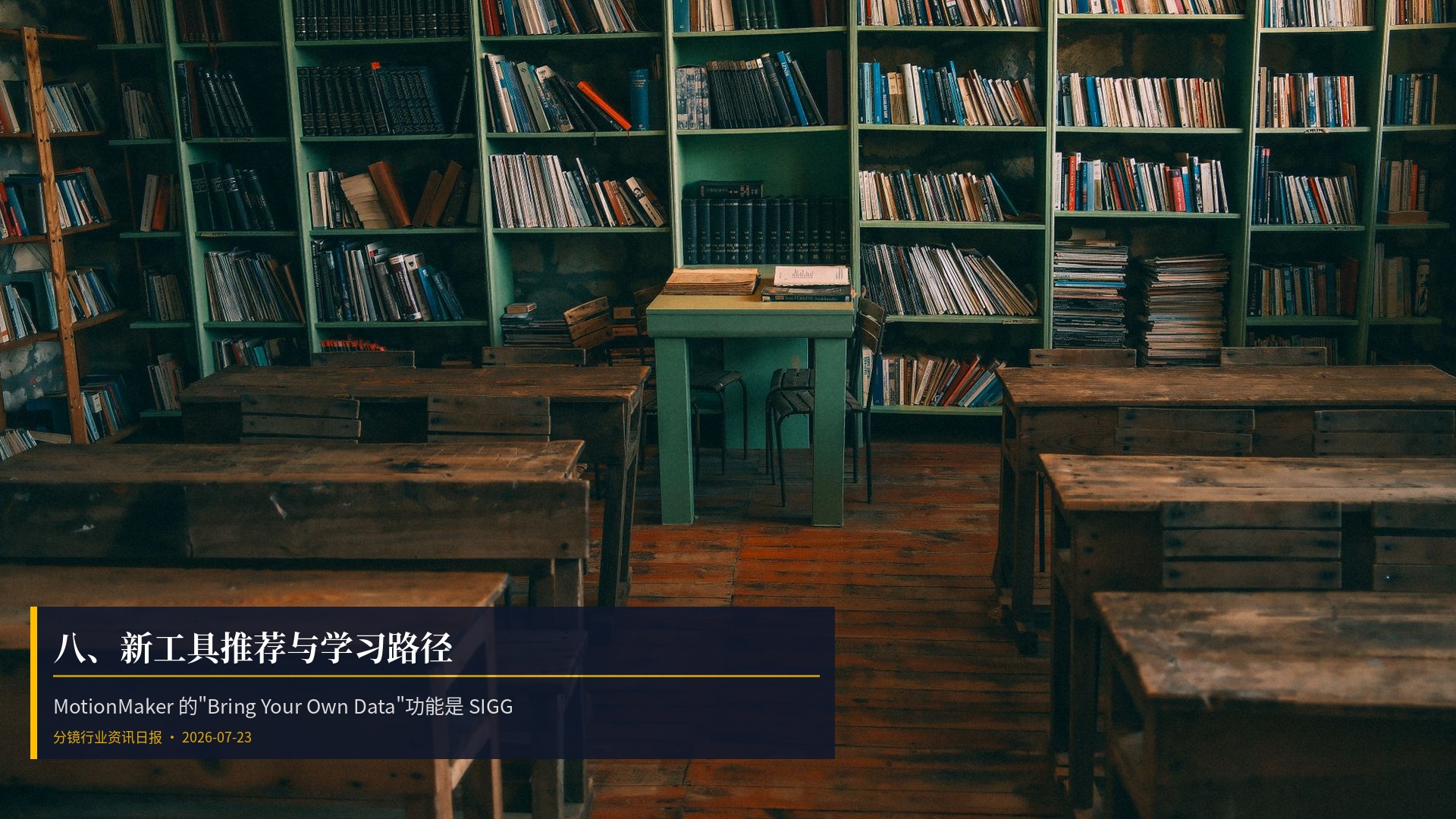 🛠️ 八、新工具推荐与学习路径