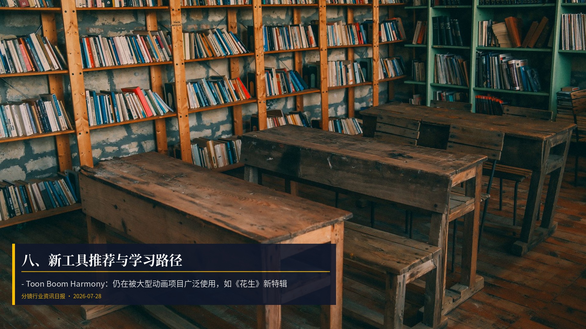 🛠️ 八、新工具推荐与学习路径