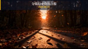 分镜行业资讯日报 | 2026年8月12日