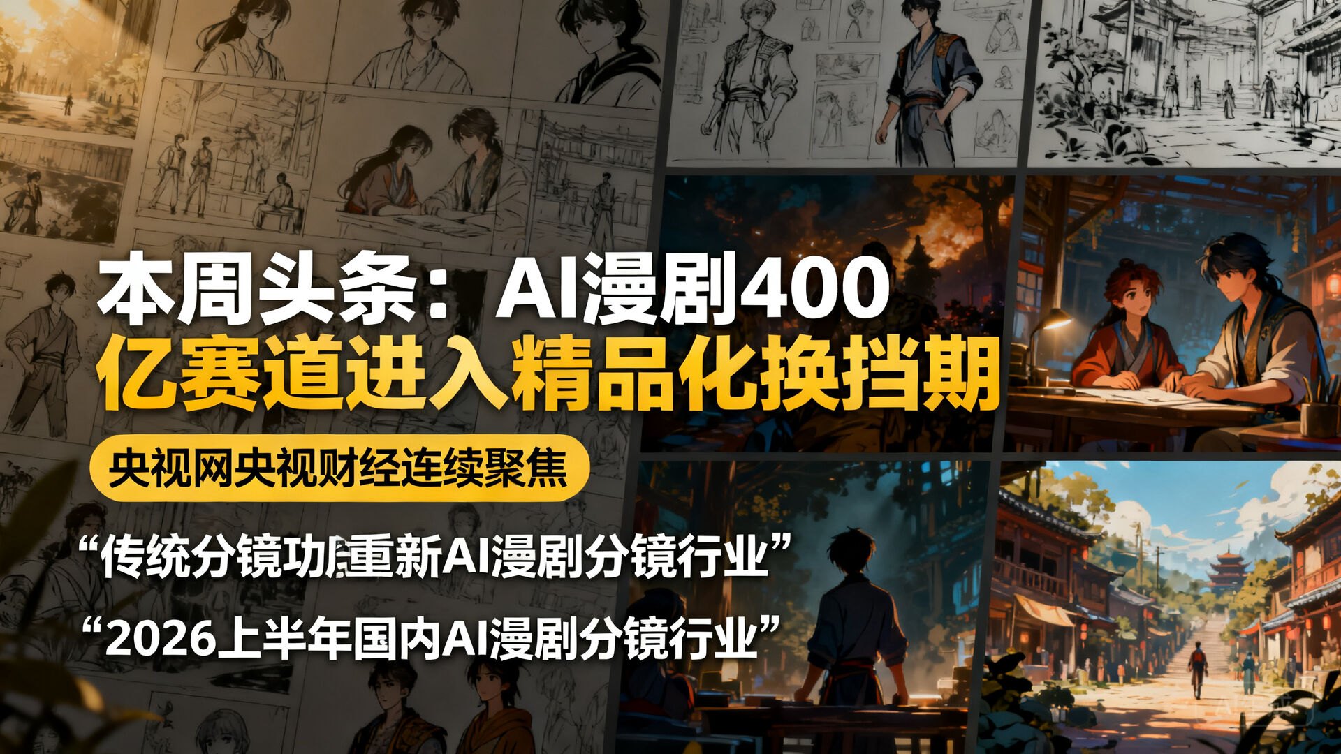 🔥 本周头条