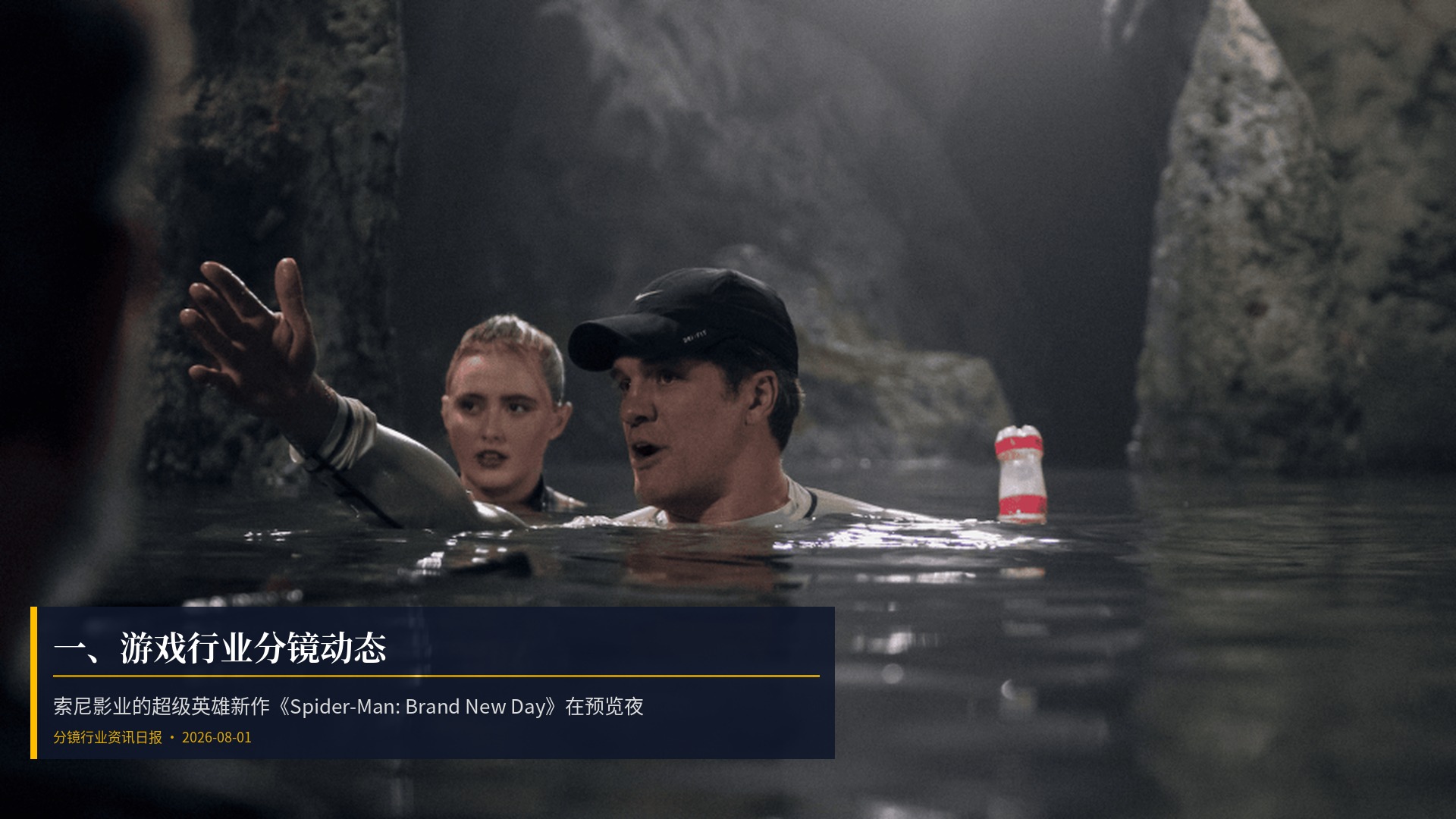 🎮 一、游戏行业分镜动态