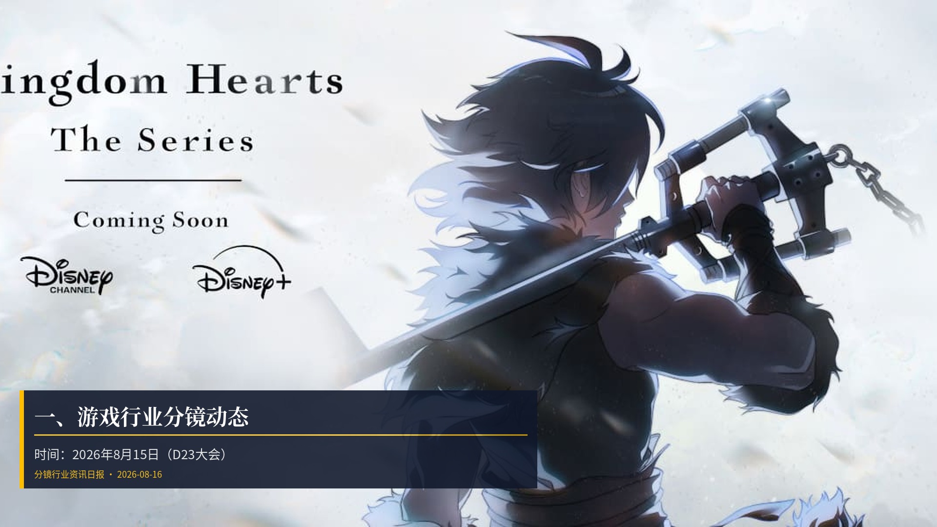 🎮 一、游戏行业分镜动态