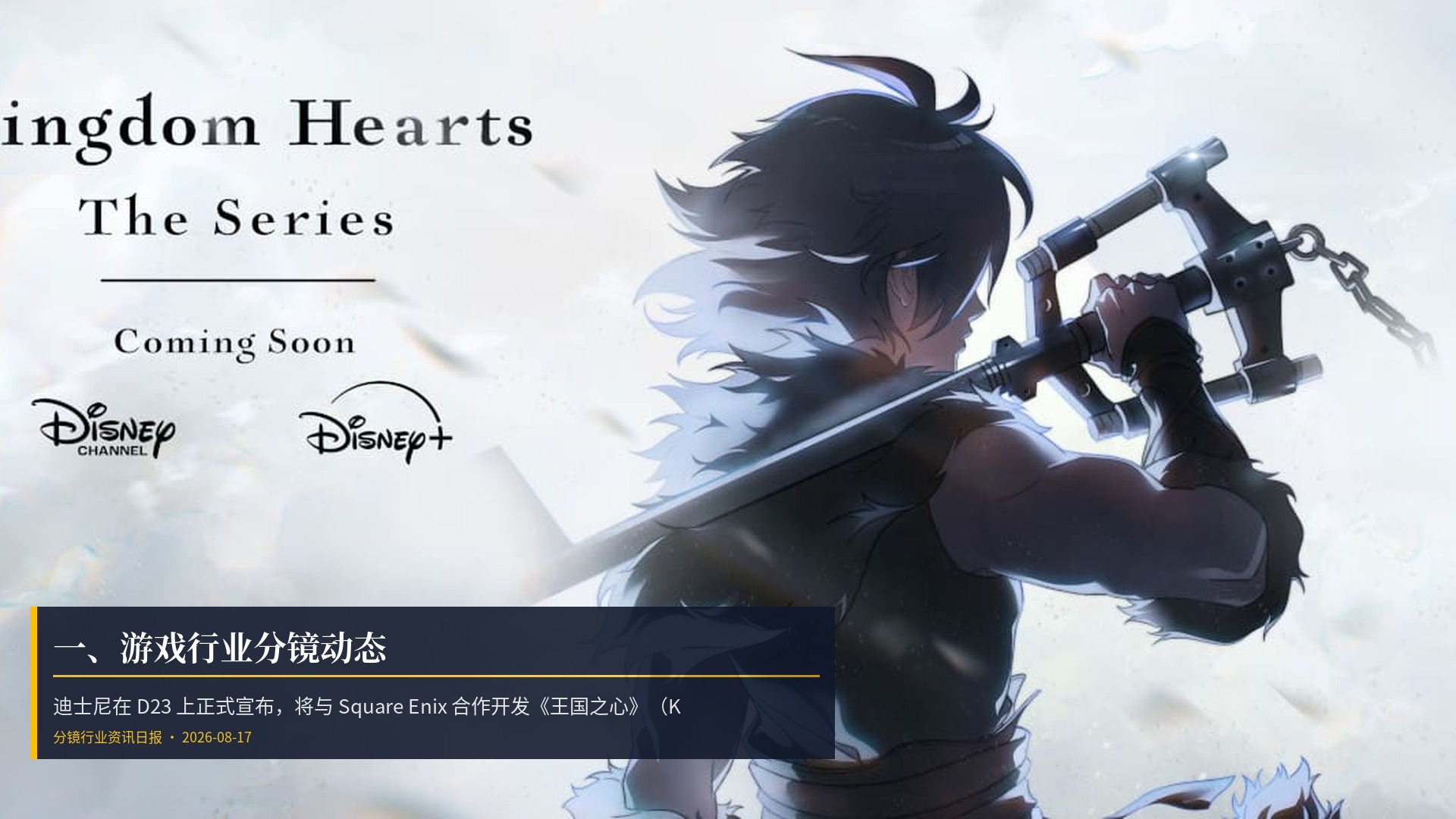 🎮 一、游戏行业分镜动态