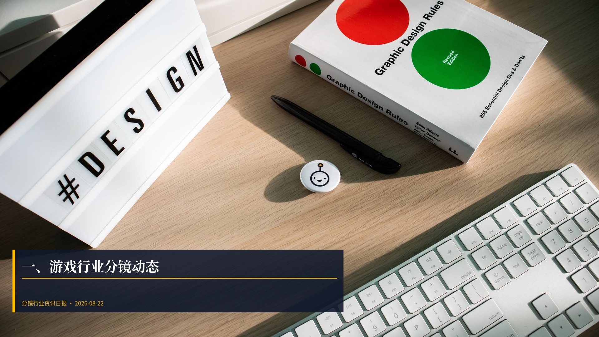 🎮 一、游戏行业分镜动态