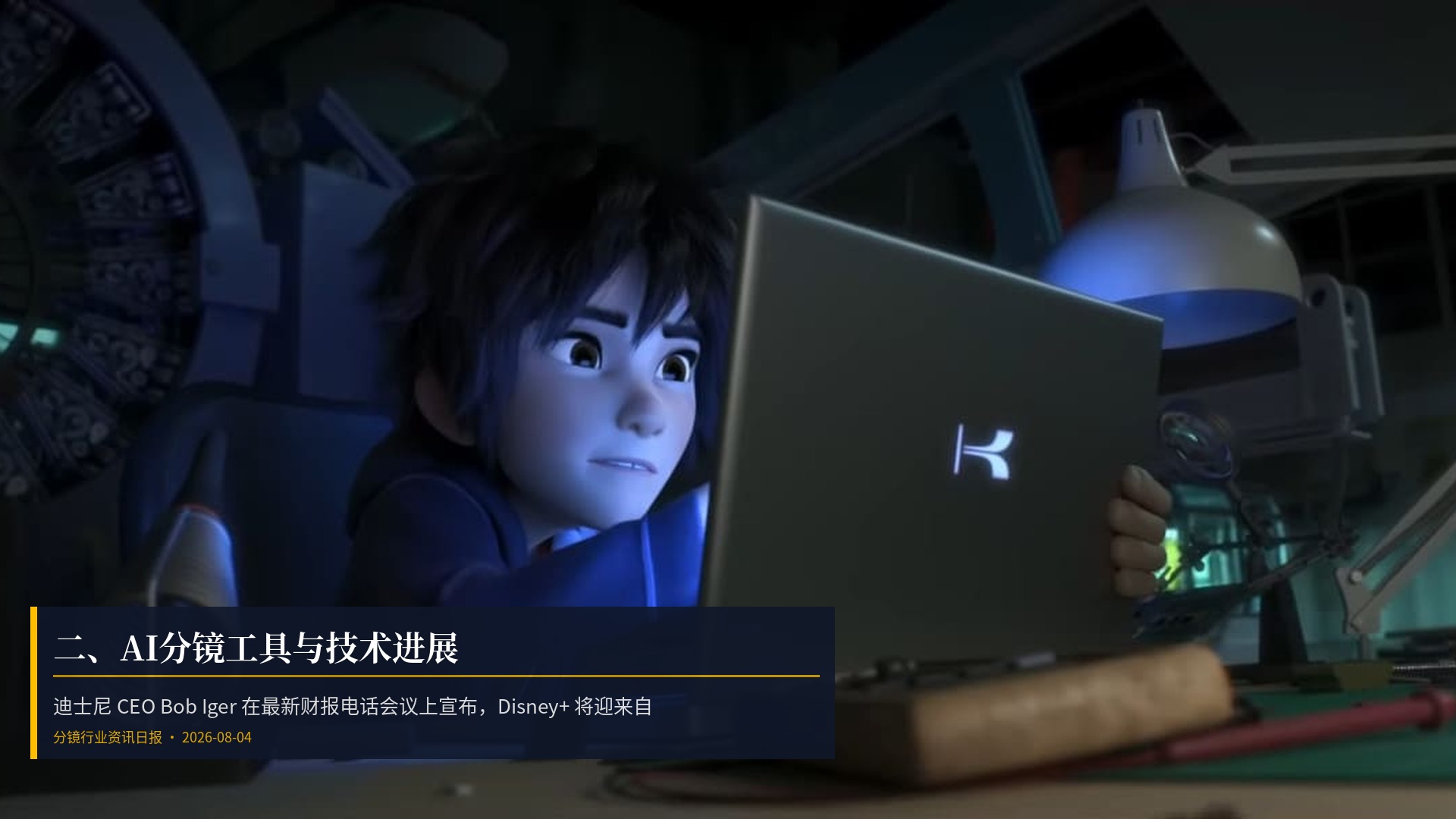 🔧 二、AI分镜工具与技术进展