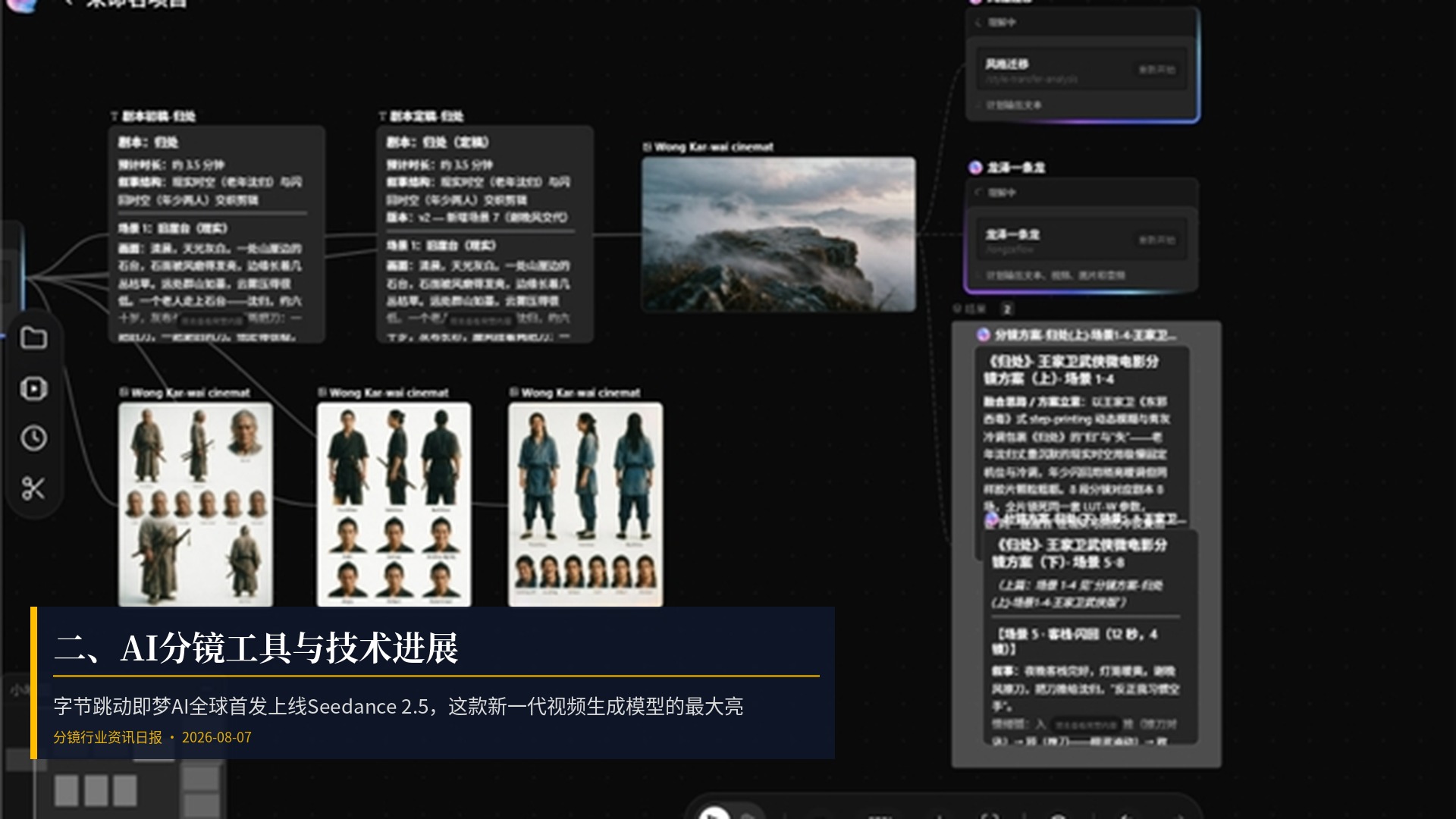 🔧 二、AI分镜工具与技术进展