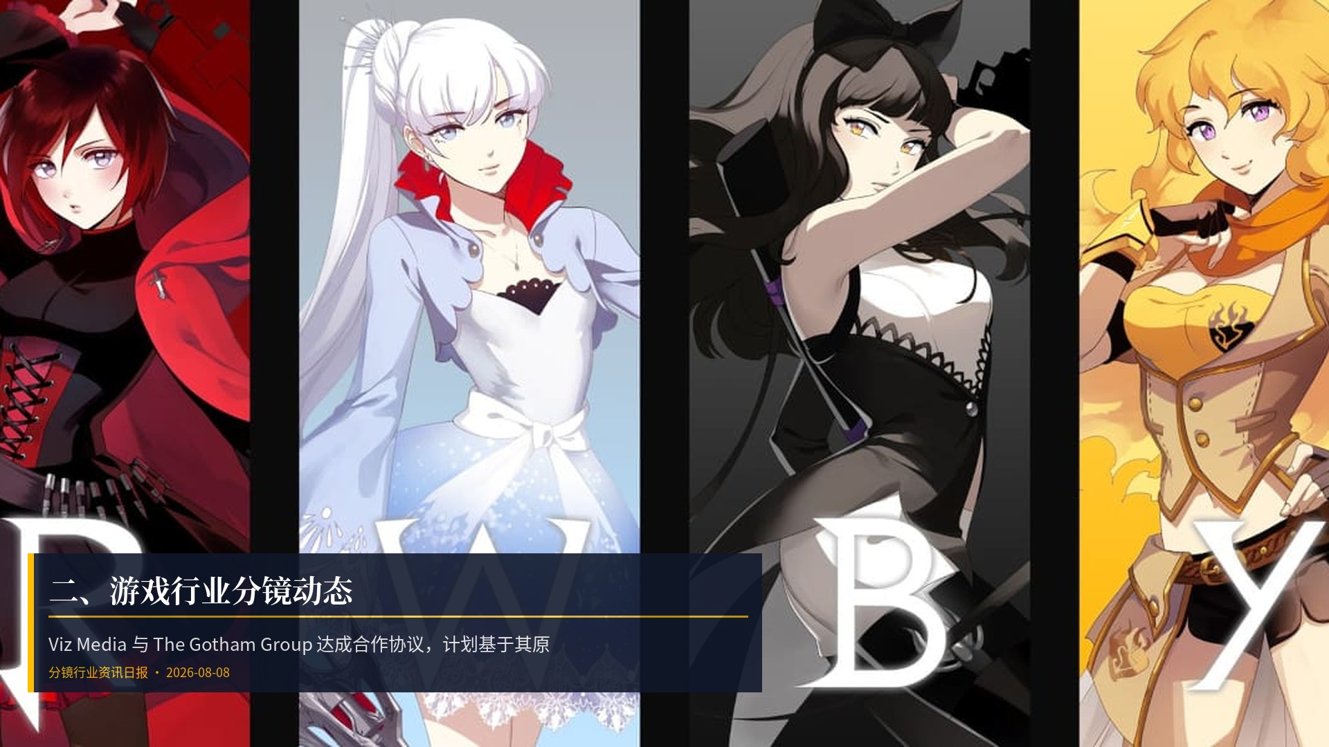 🎮 二、游戏行业分镜动态
