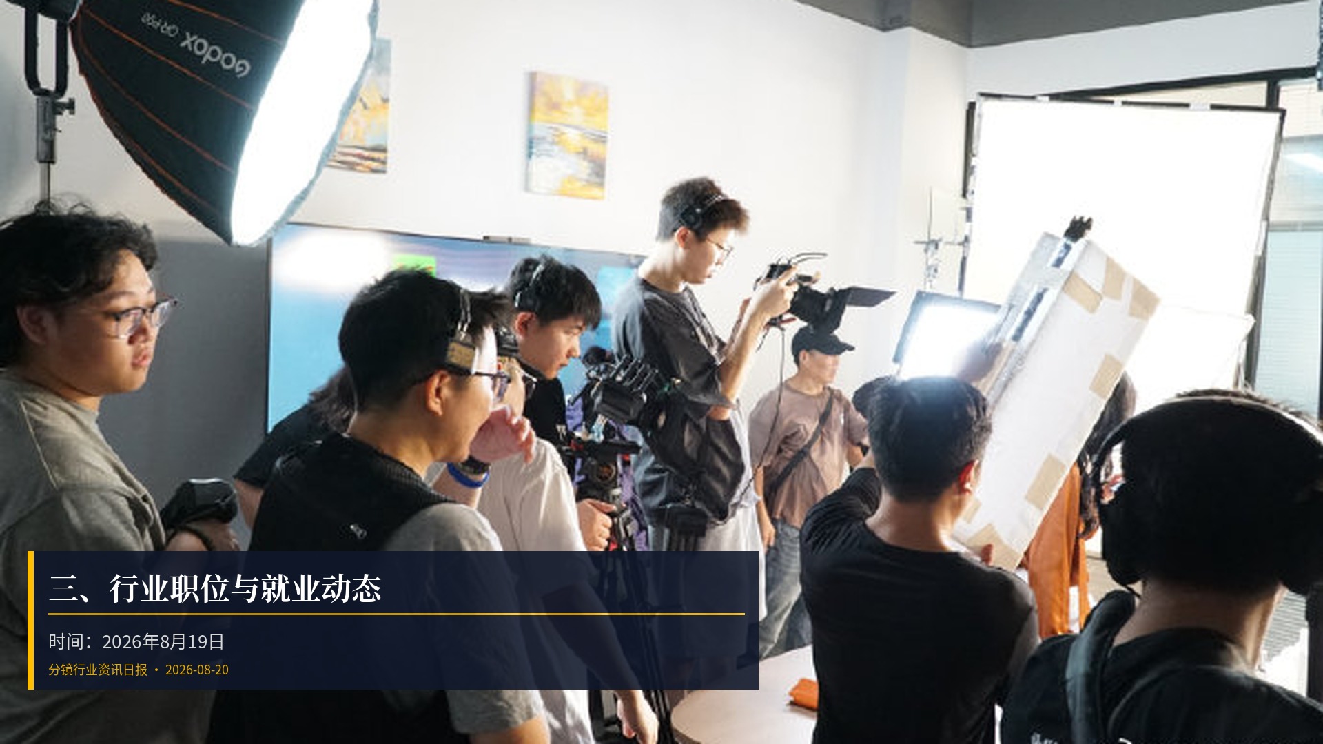💼 三、行业职位与就业动态