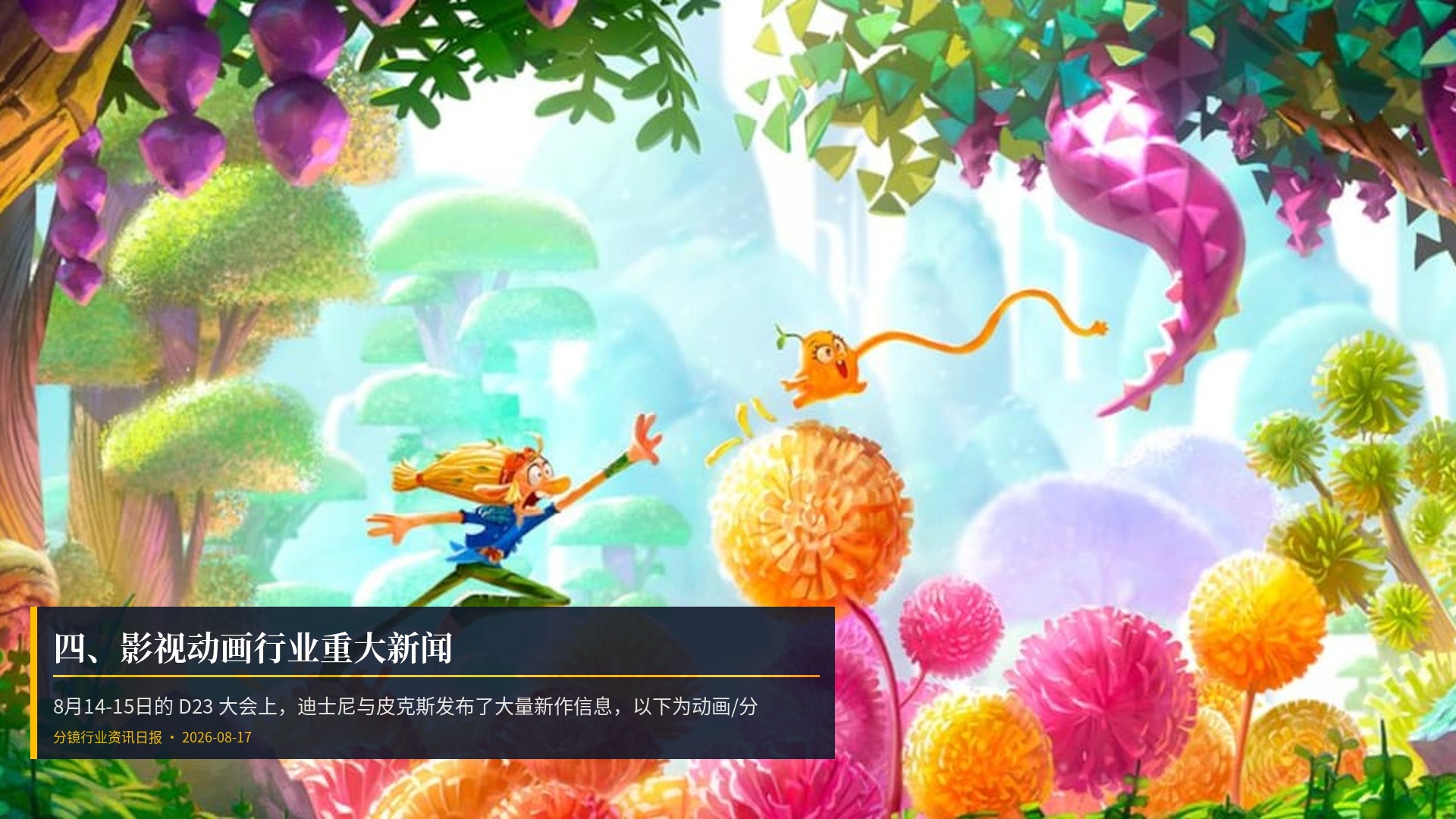 🎬 四、影视动画行业重大新闻