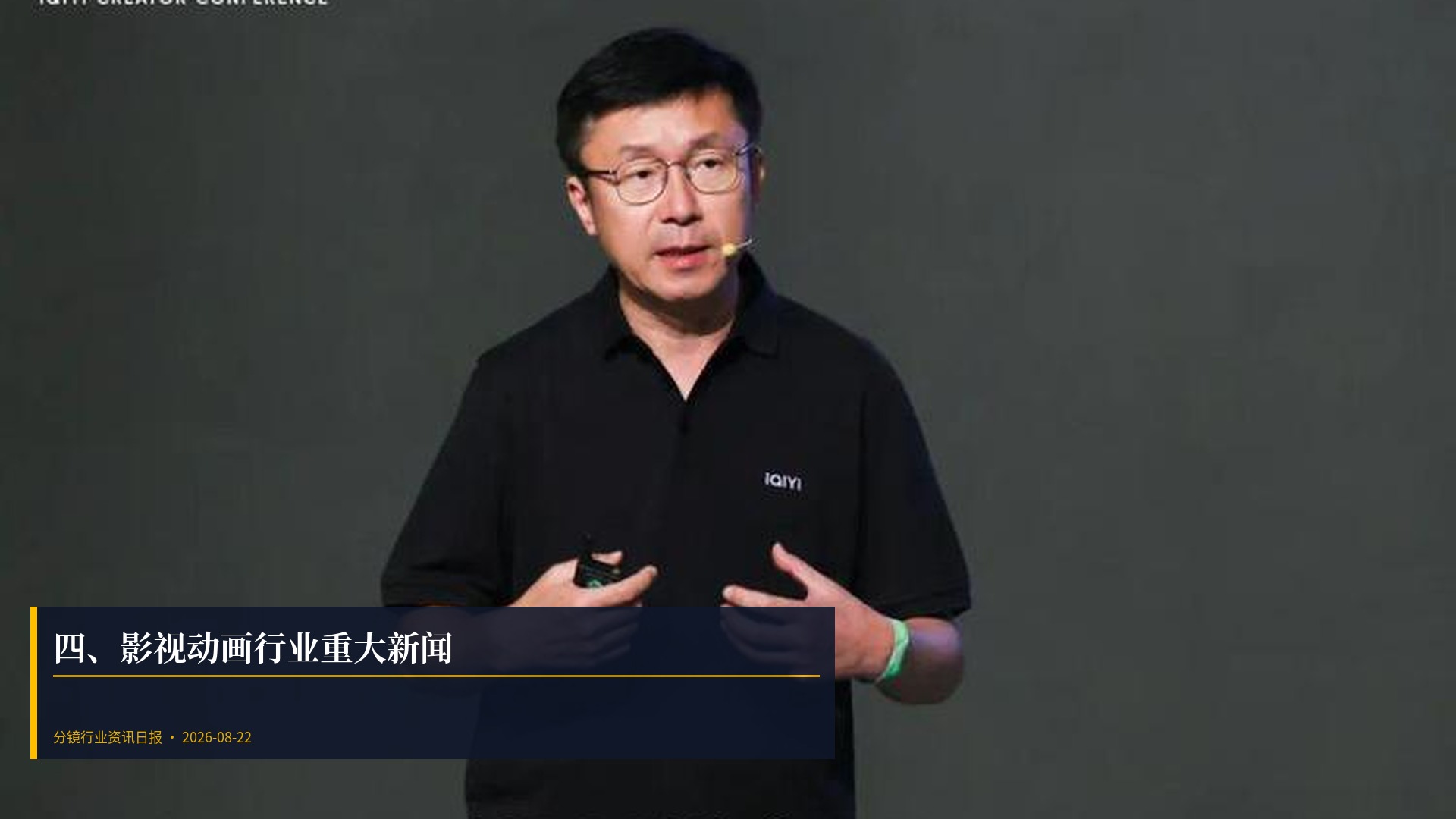 🎬 四、影视动画行业重大新闻