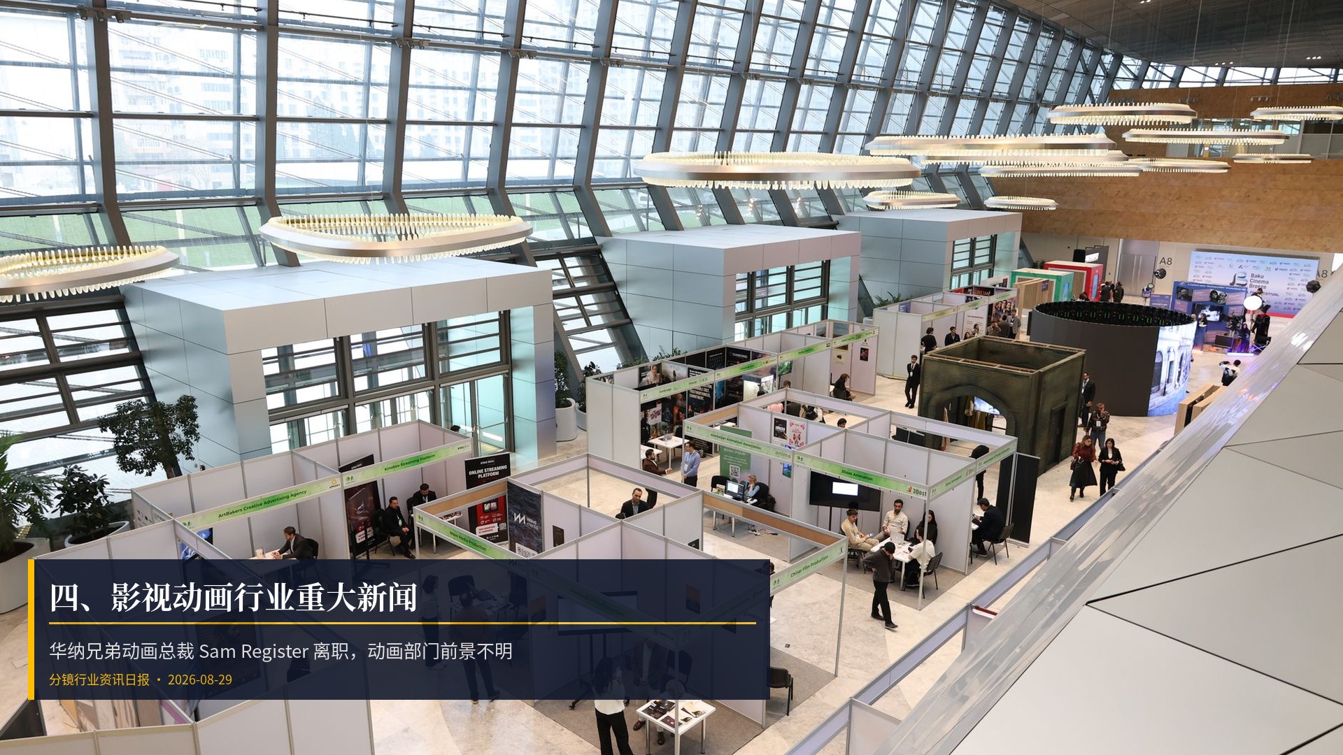 🎬 四、影视动画行业重大新闻