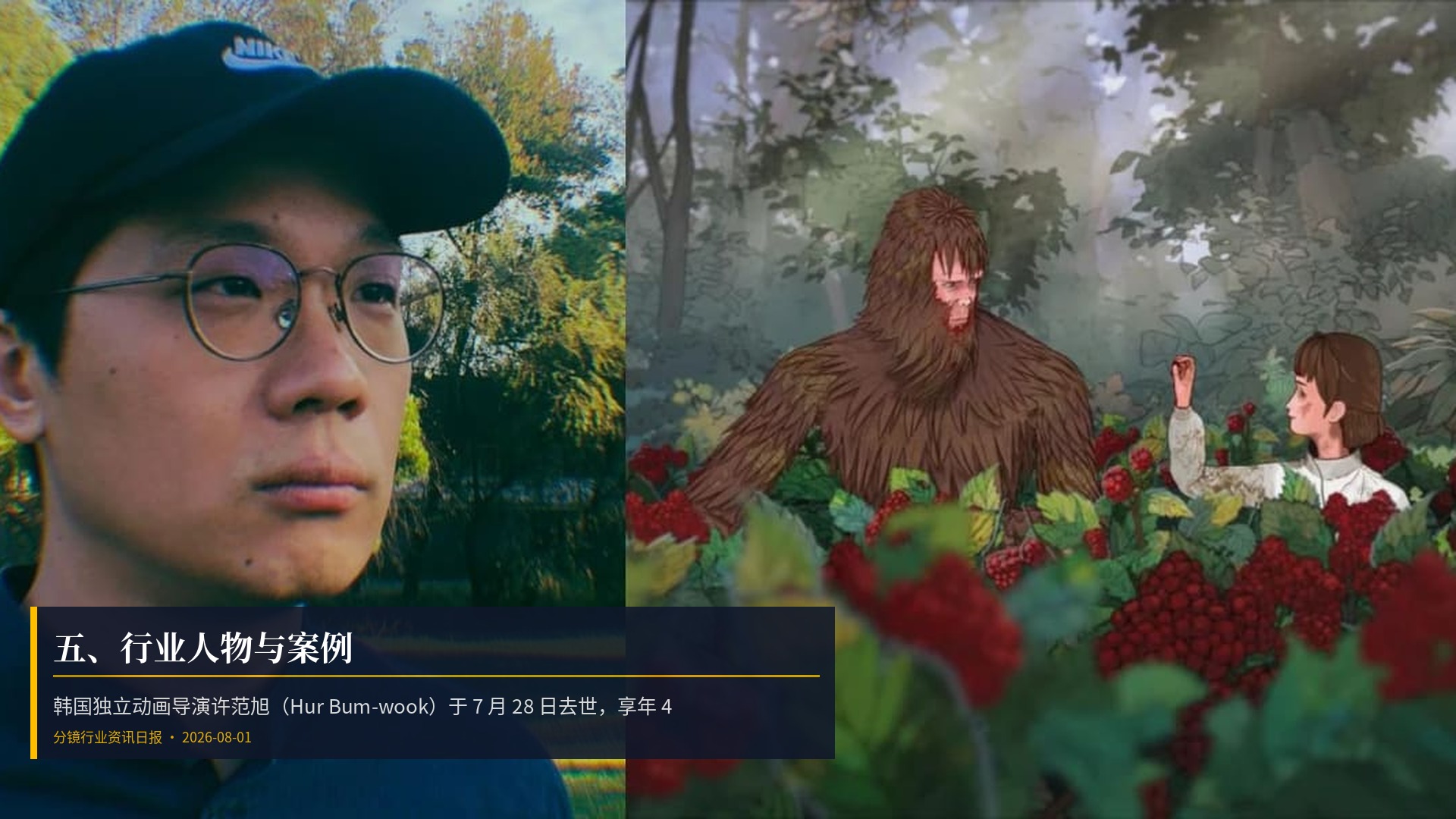 👤 五、行业人物与案例