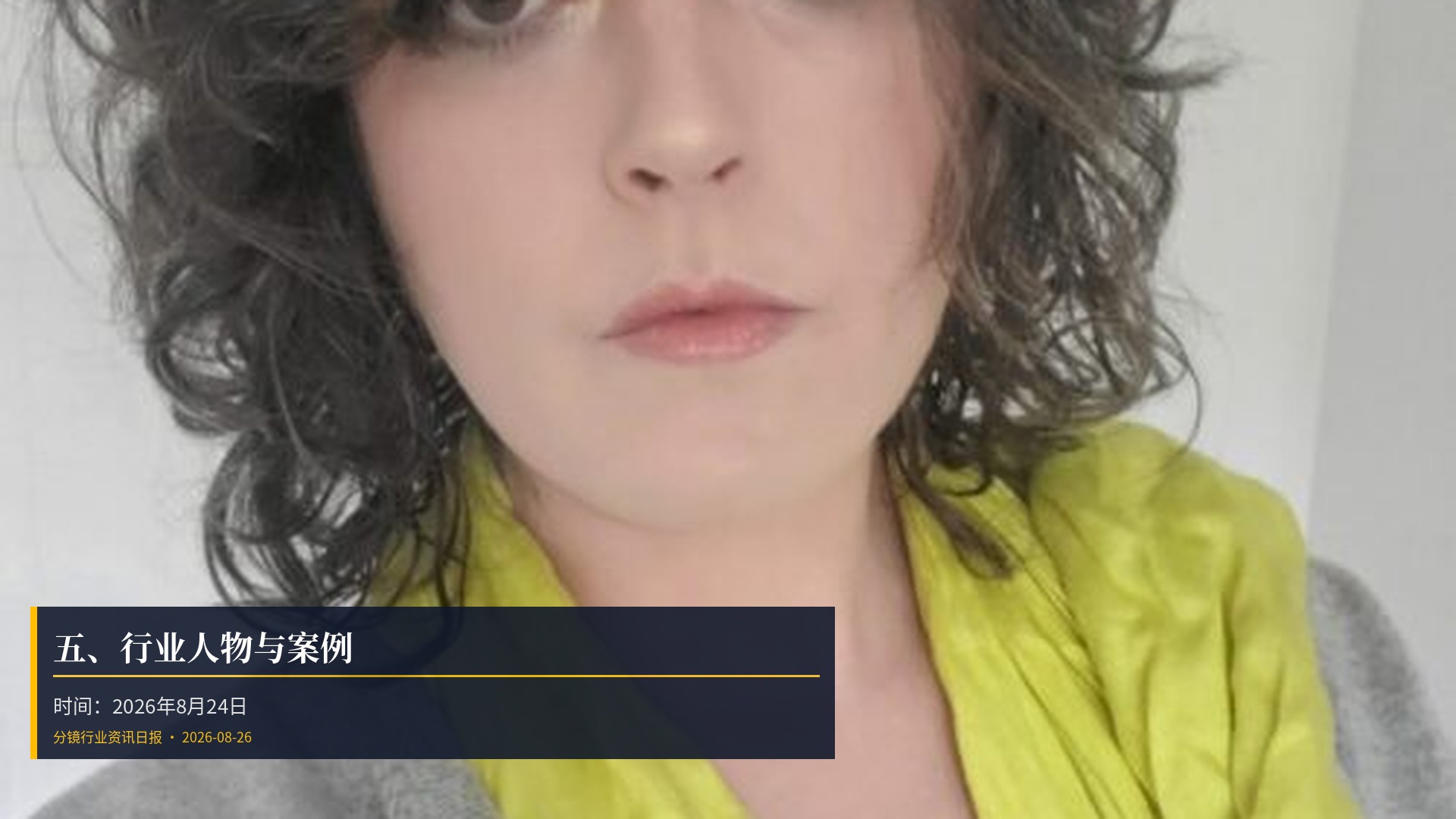 👤 五、行业人物与案例