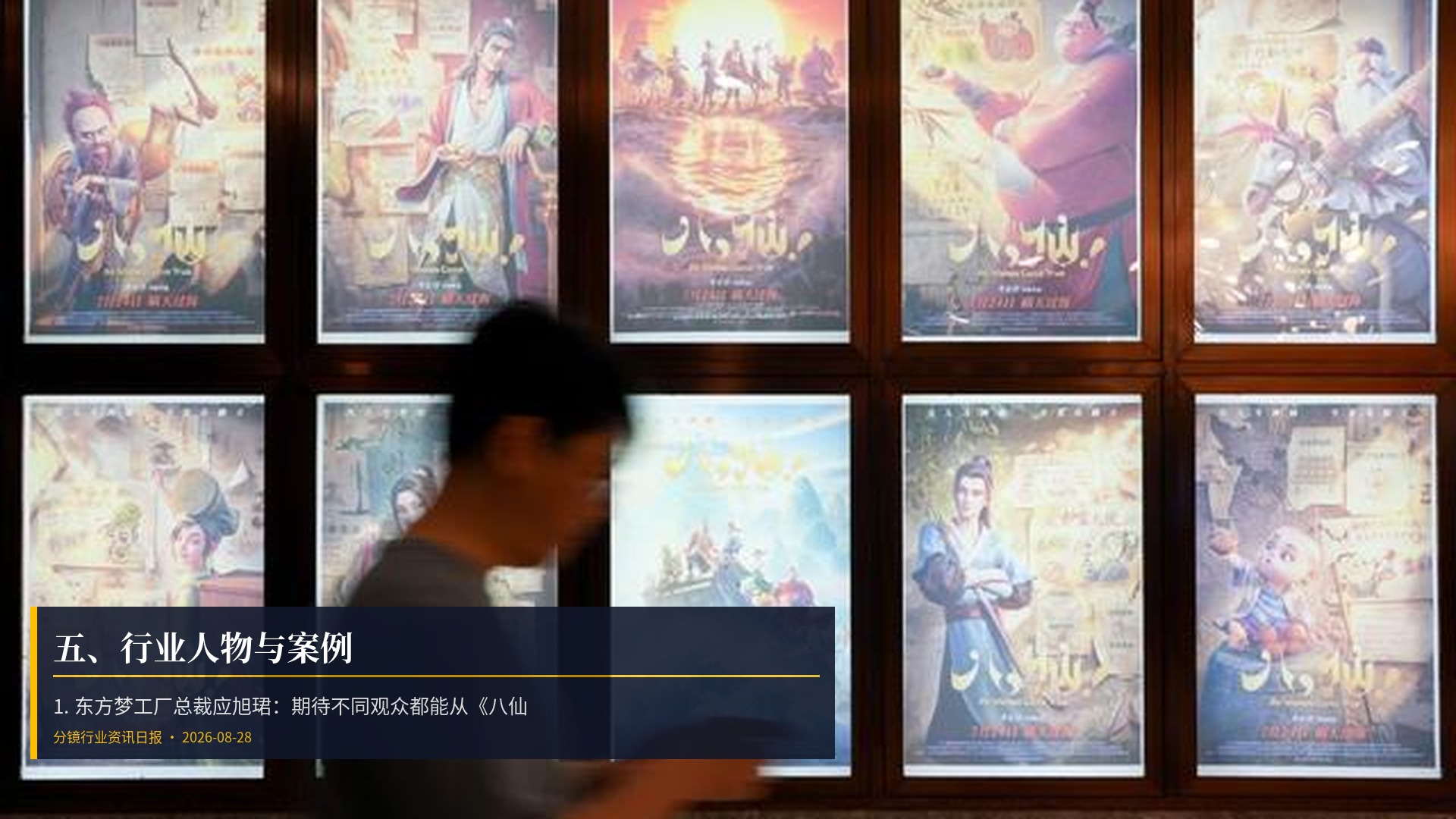 👤 五、行业人物与案例