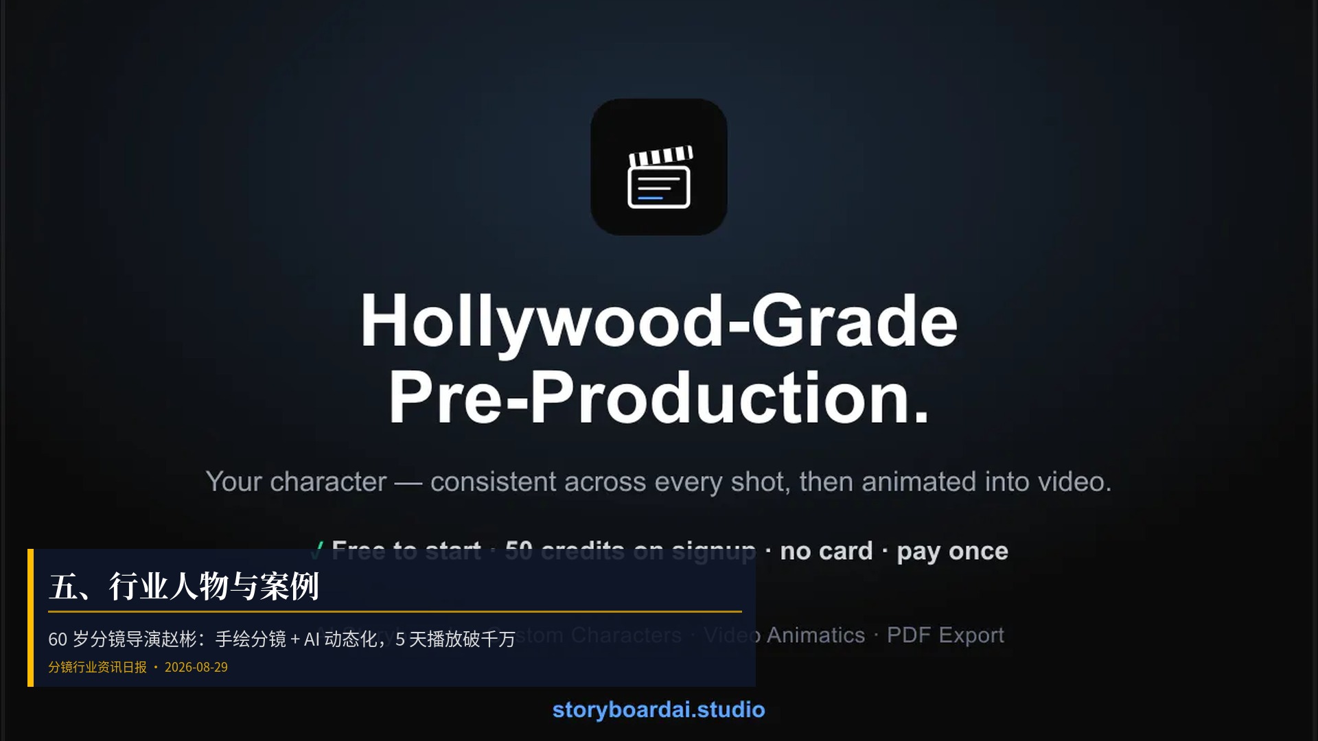 👤 五、行业人物与案例