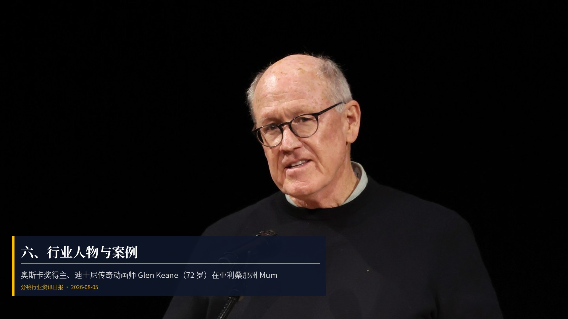 👤 六、行业人物与案例