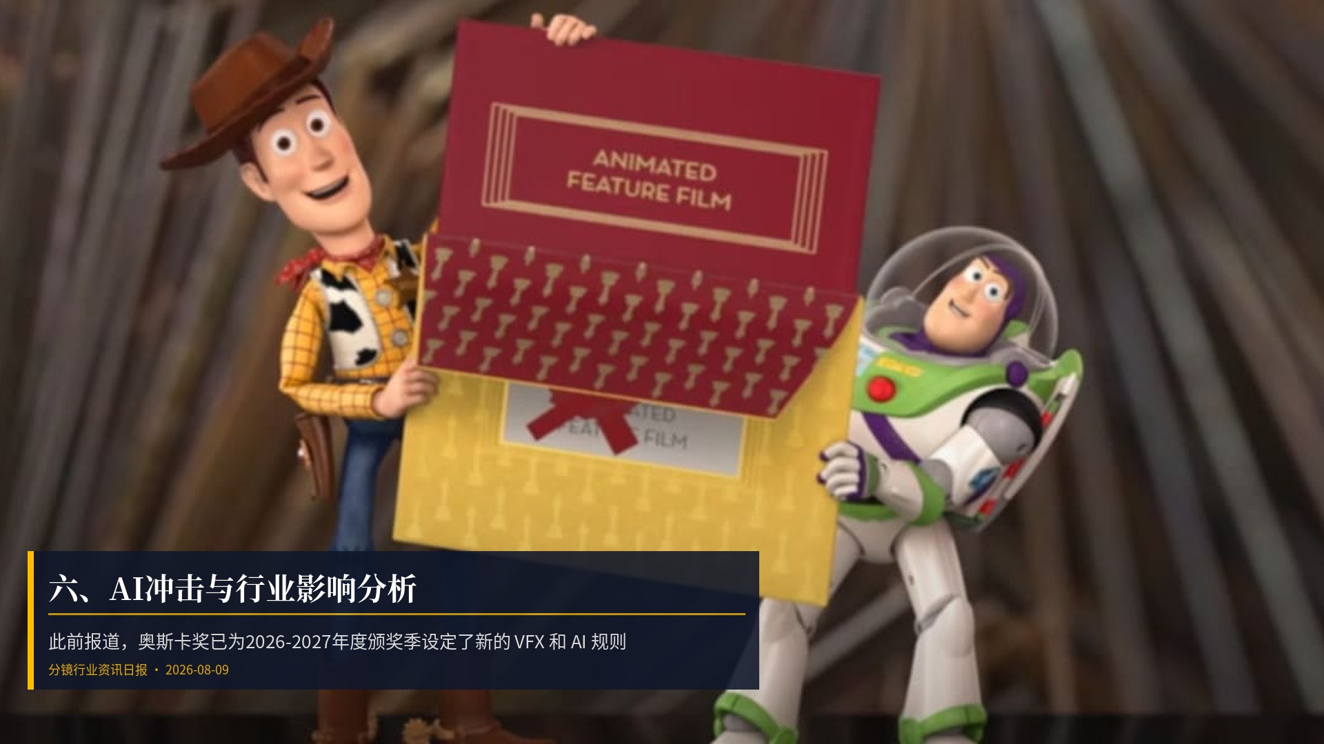🤖 六、AI冲击与行业影响分析