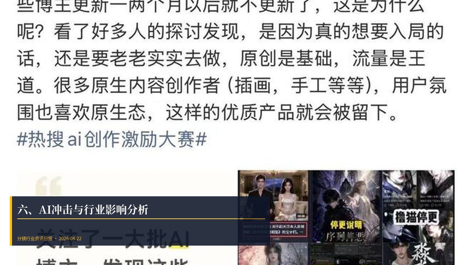 🤖 六、AI冲击与行业影响分析