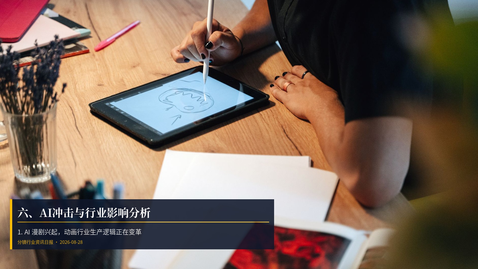 🤖 六、AI冲击与行业影响分析