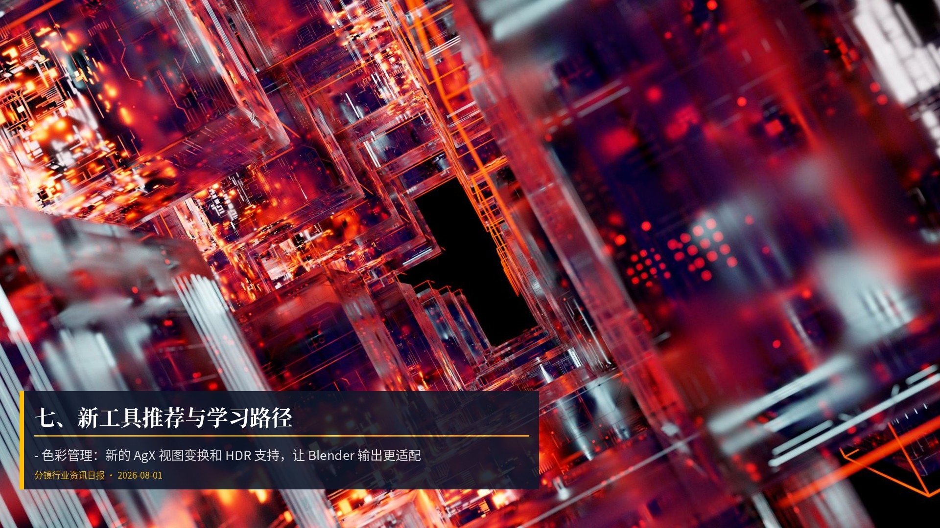 🛠️ 七、新工具推荐与学习路径