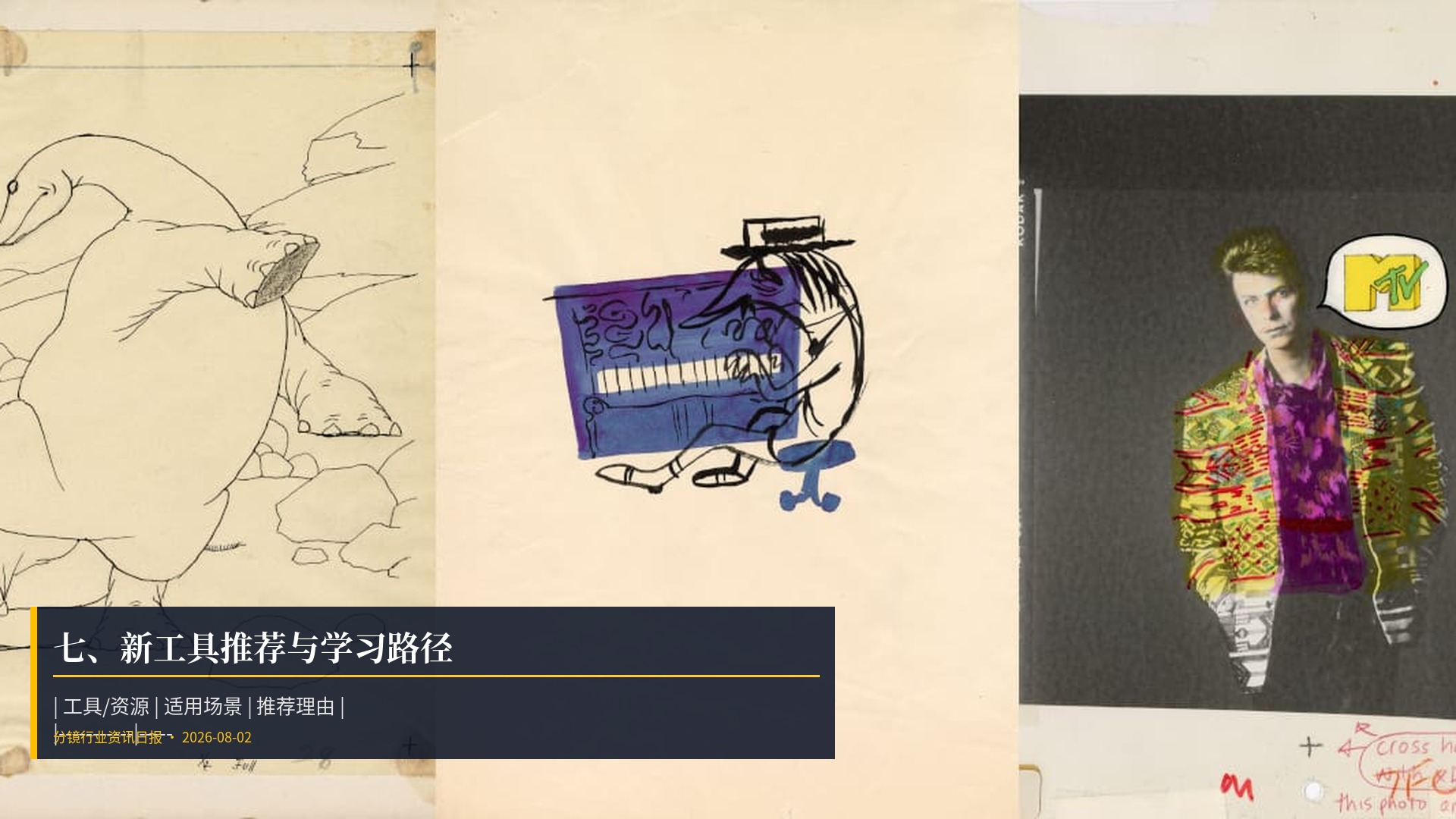🛠️ 七、新工具推荐与学习路径