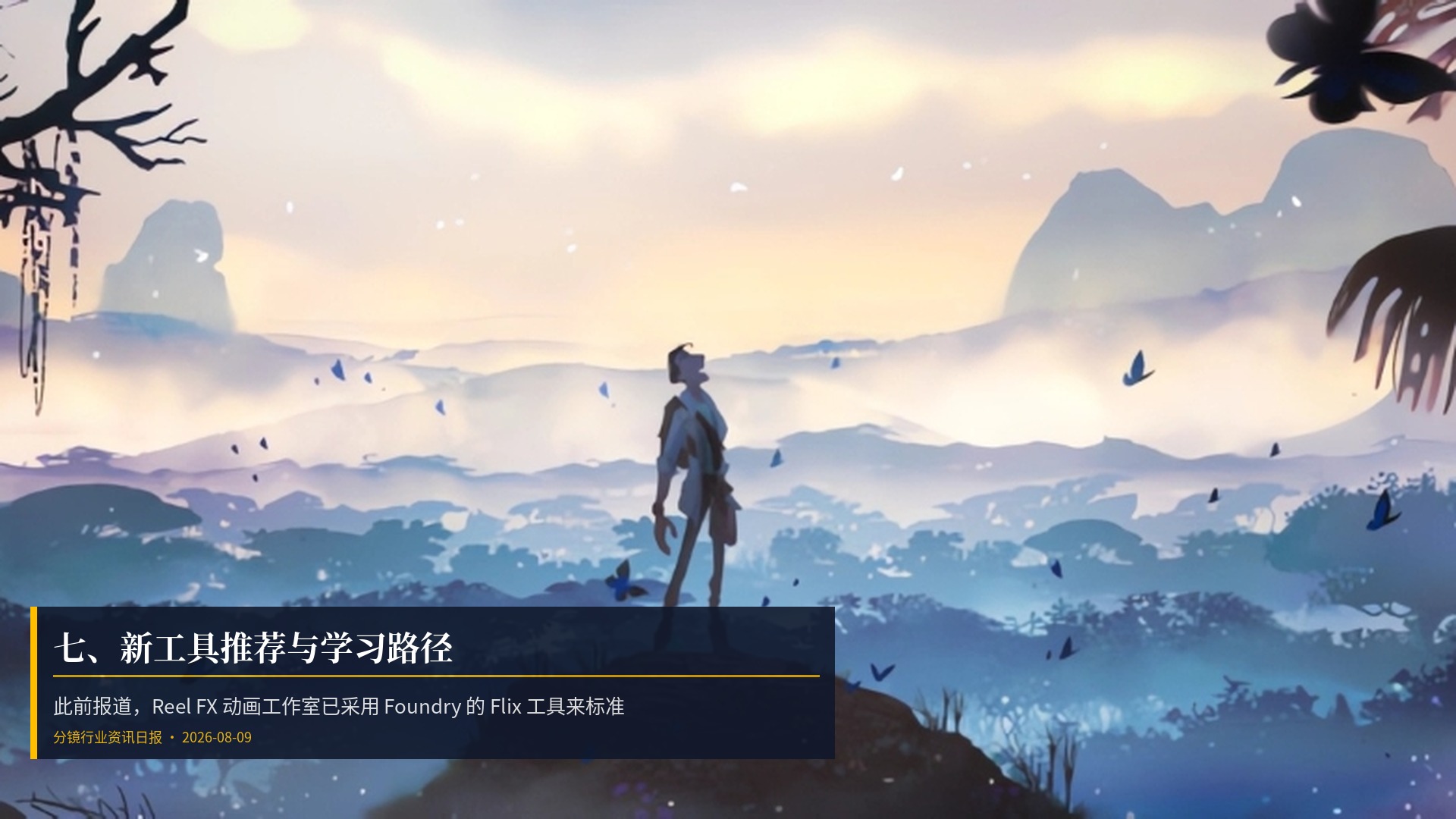 🛠️ 七、新工具推荐与学习路径
